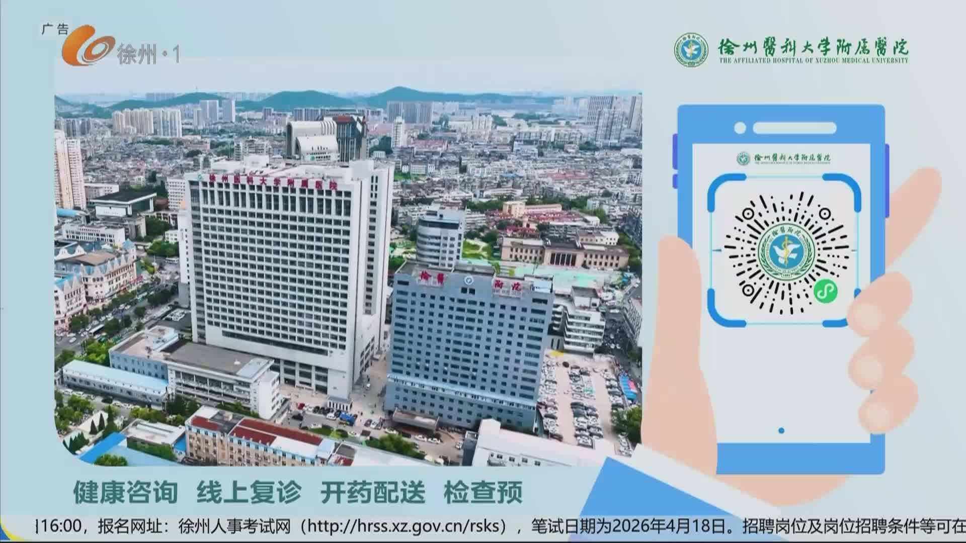 徐州夜新聞-2026-03-23