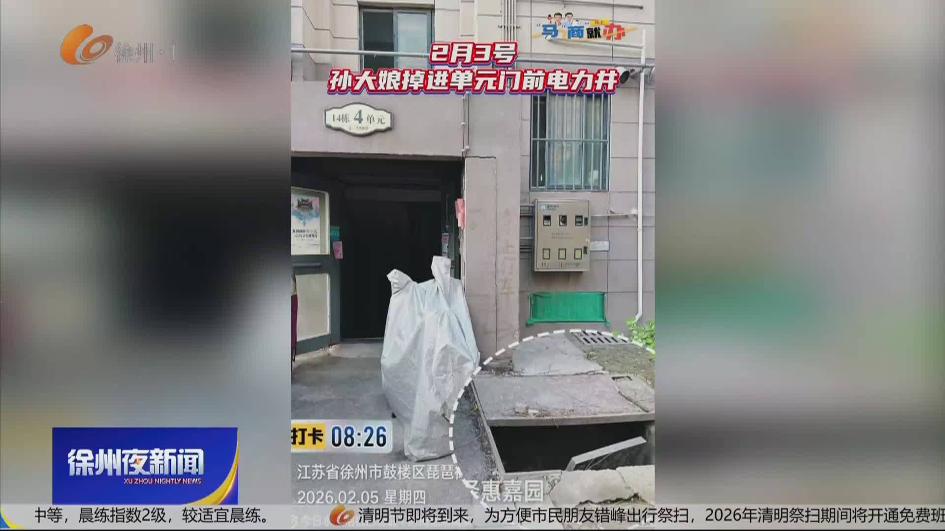 徐州夜新聞-2026-03-24