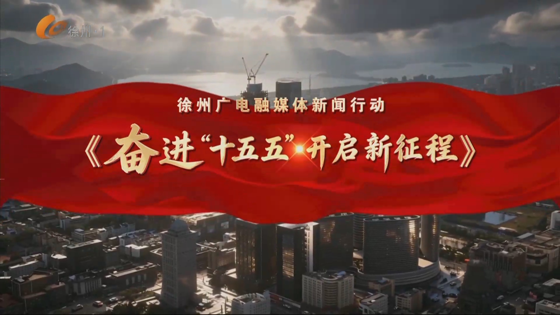 奮進&ldquo;十五五&rdquo; 開啟新征程&middot;產(chǎn)業(yè)新藍圖：以&ldquo;新途徑&rdquo;破解成果轉(zhuǎn)化之困