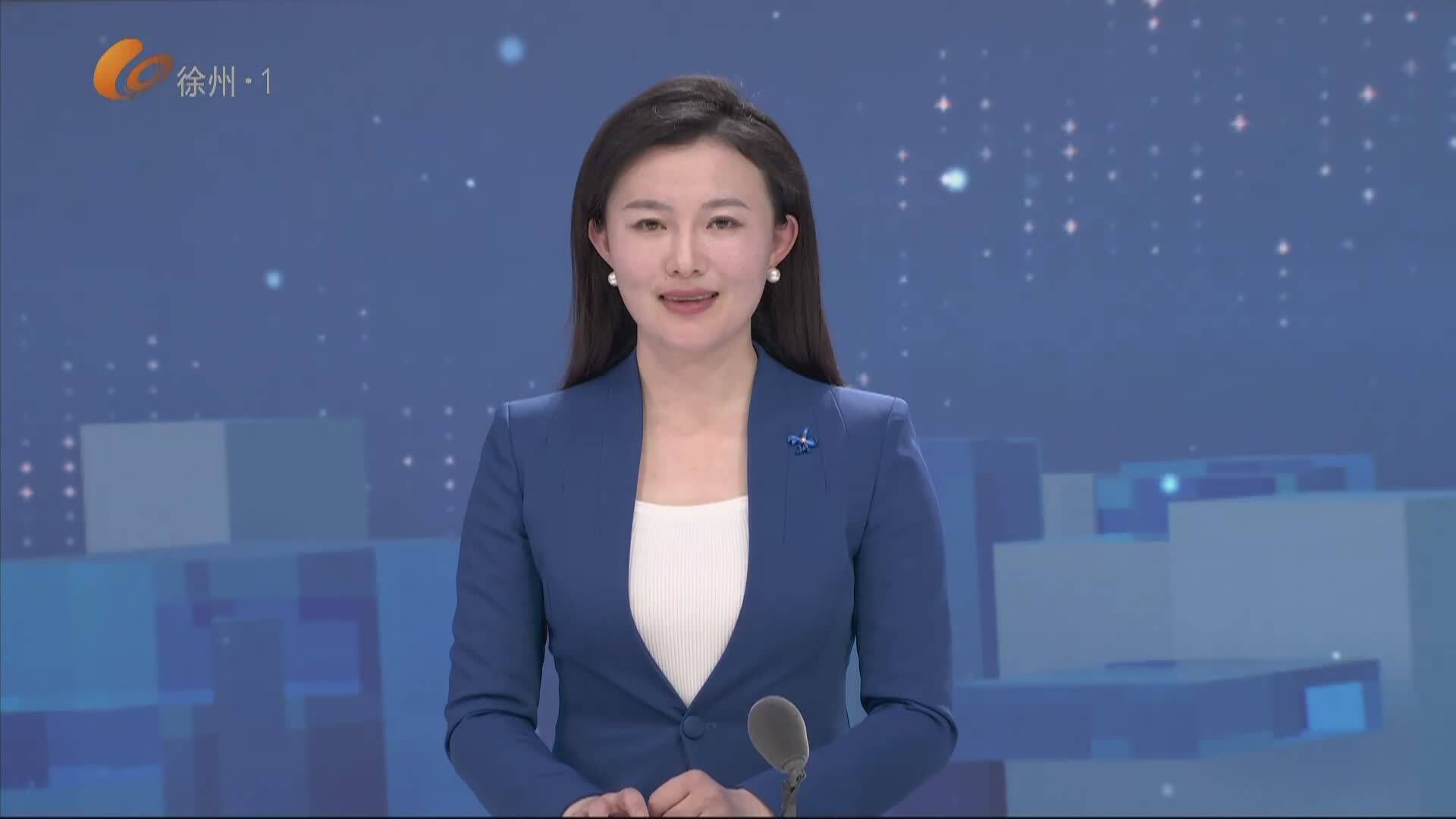 聯(lián)播徐州-2026-03-24