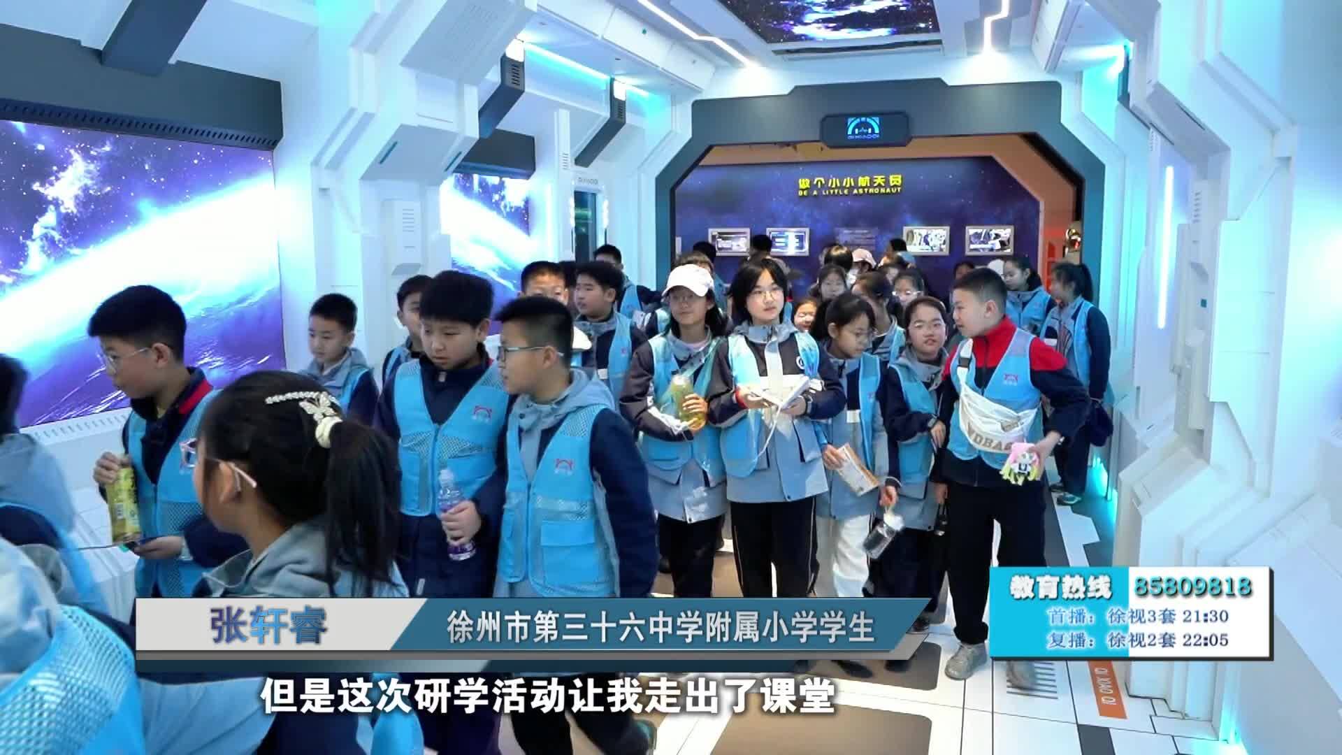 童心探科學(xué)&mdash;&mdash;徐州市第三十六中學(xué)附屬小學(xué)開展科技研學(xué)實(shí)踐活動