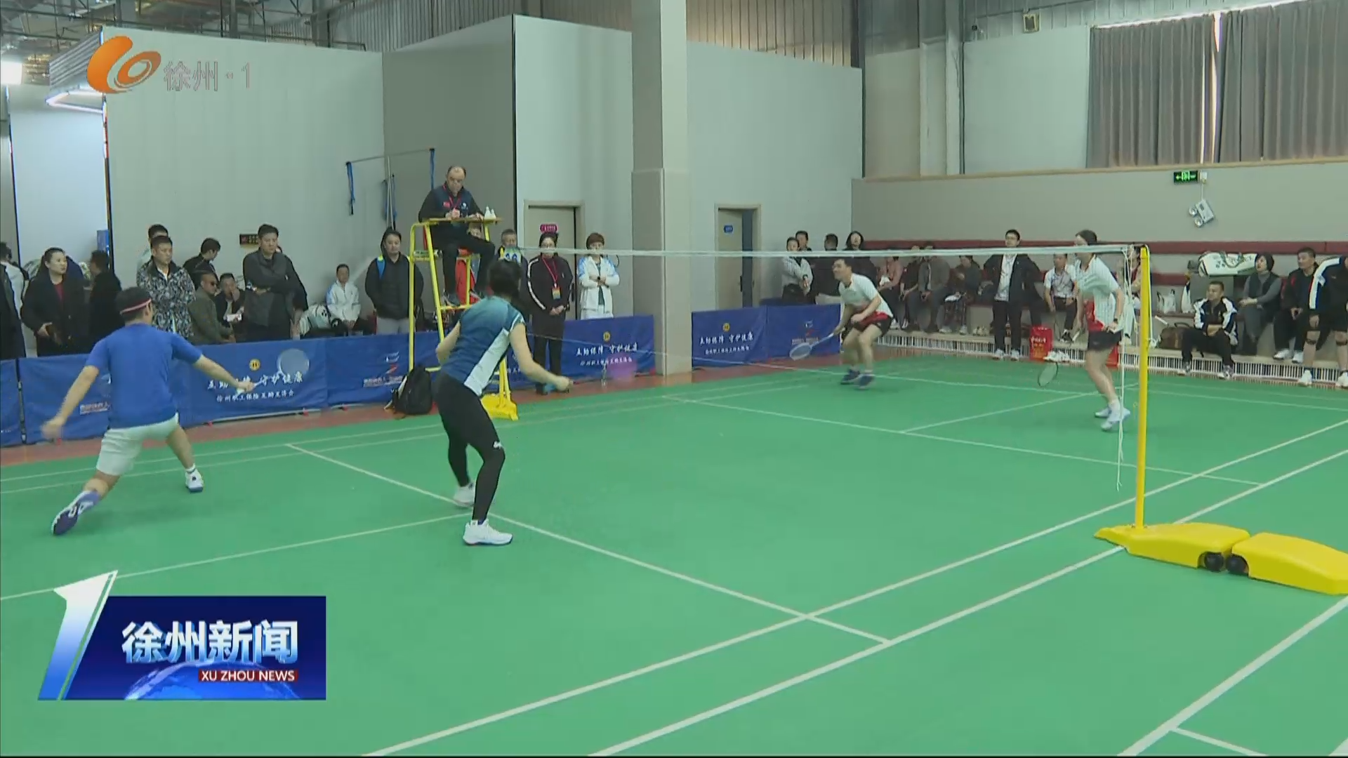徐州市職工全民健身運(yùn)動(dòng)會(huì)暨市級機(jī)關(guān)第五屆職工運(yùn)動(dòng)會(huì)羽毛球賽開賽