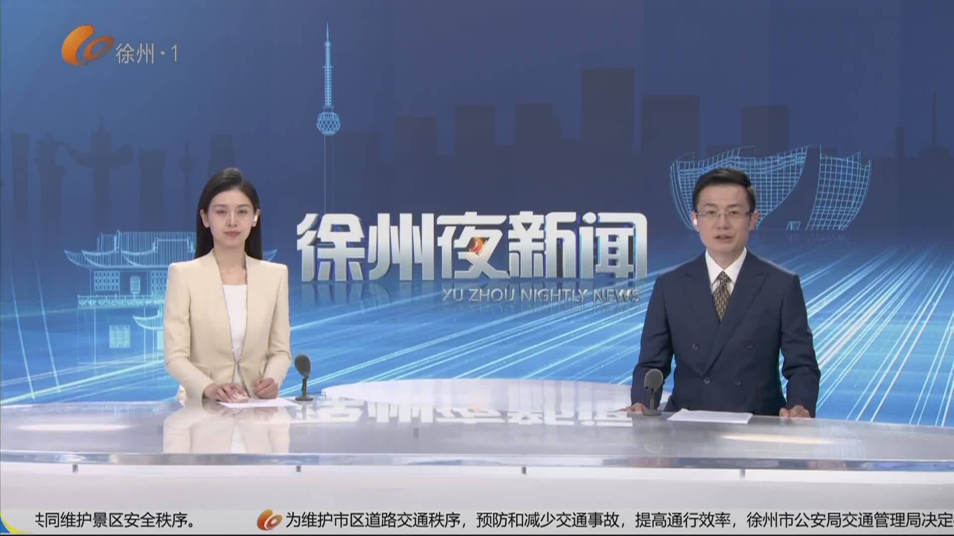 徐州夜新聞-2026-03-28