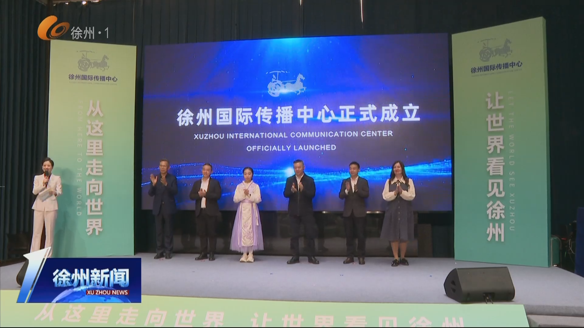 徐州國際傳播中心揭牌活動(dòng)舉行