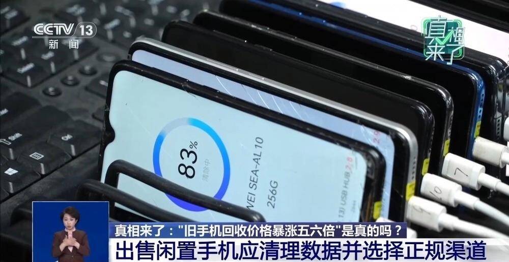 &ldquo;舊手機(jī)回收價(jià)格暴漲五六倍&rdquo;是真的嗎？真相來(lái)了
