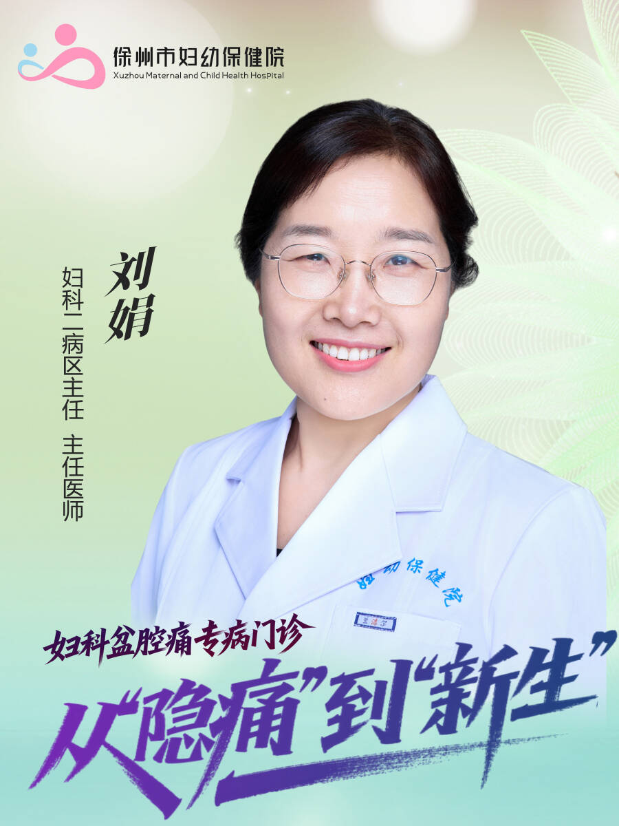 婦科盆腔痛專病門診：從&ldquo;隱痛&rdquo;到&ldquo;新生&rdquo;