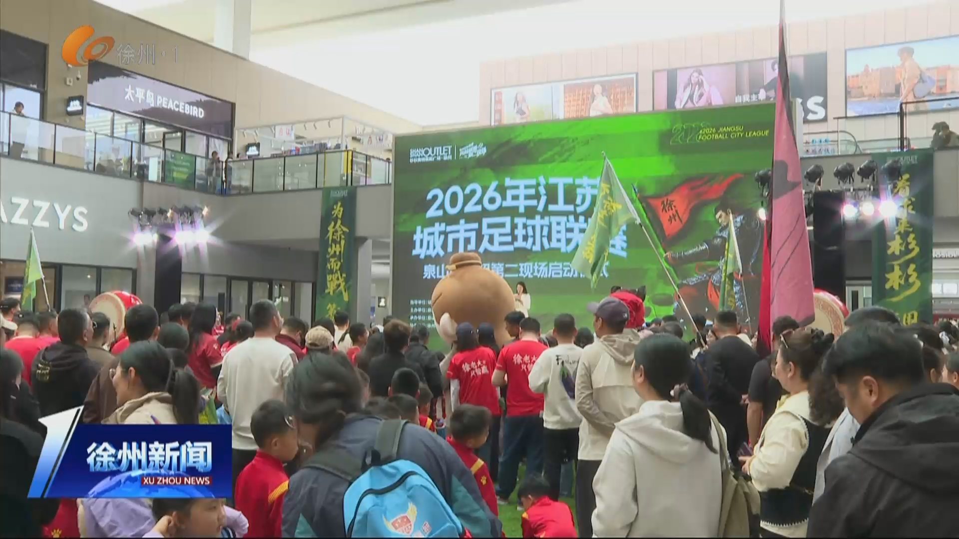 點(diǎn)燃文商旅體新活力 泉山區(qū)&ldquo;蘇超&rdquo;第二現(xiàn)場啟動(dòng)