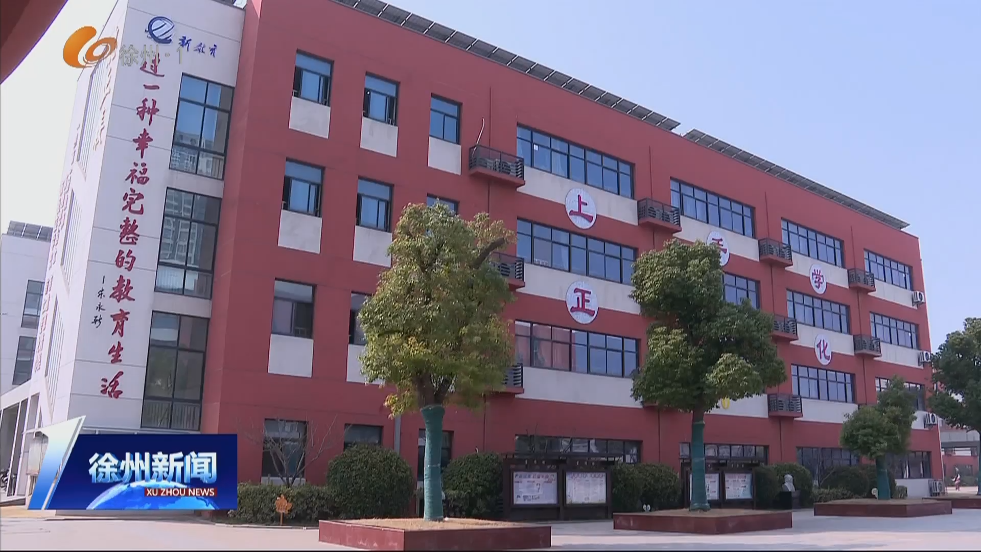 沛縣：推進(jìn)義務(wù)教育優(yōu)質(zhì)均衡發(fā)展  辦好每一所&ldquo;家門口的學(xué)校&rdquo;