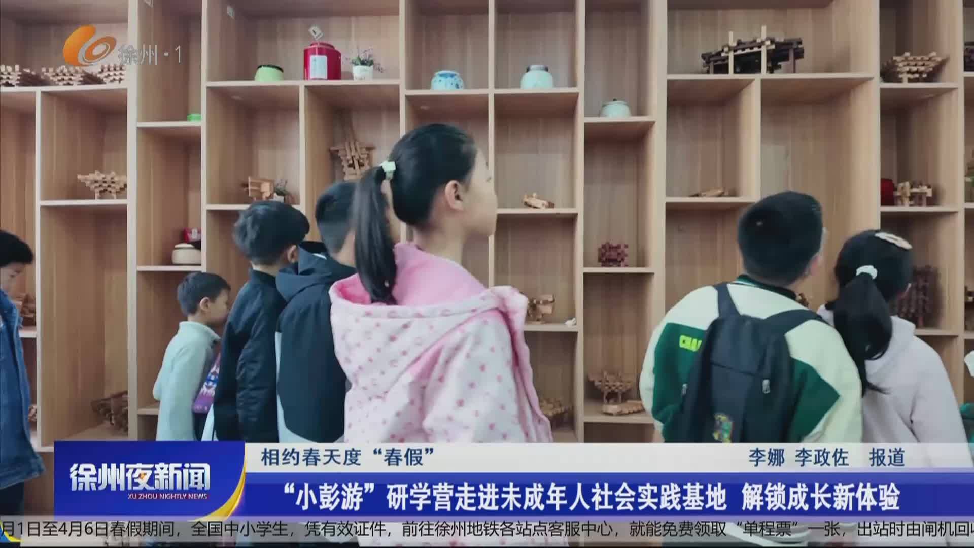 徐州夜新聞-2026-04-01