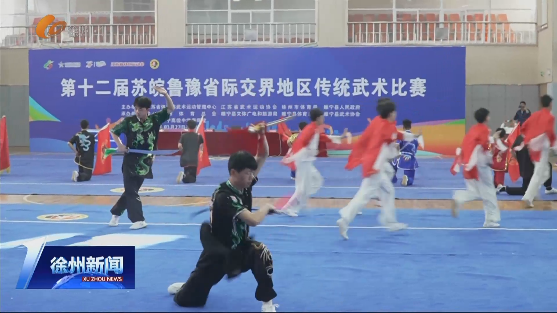 蘇皖魯豫四省武林高手齊聚睢寧 以武會(huì)友