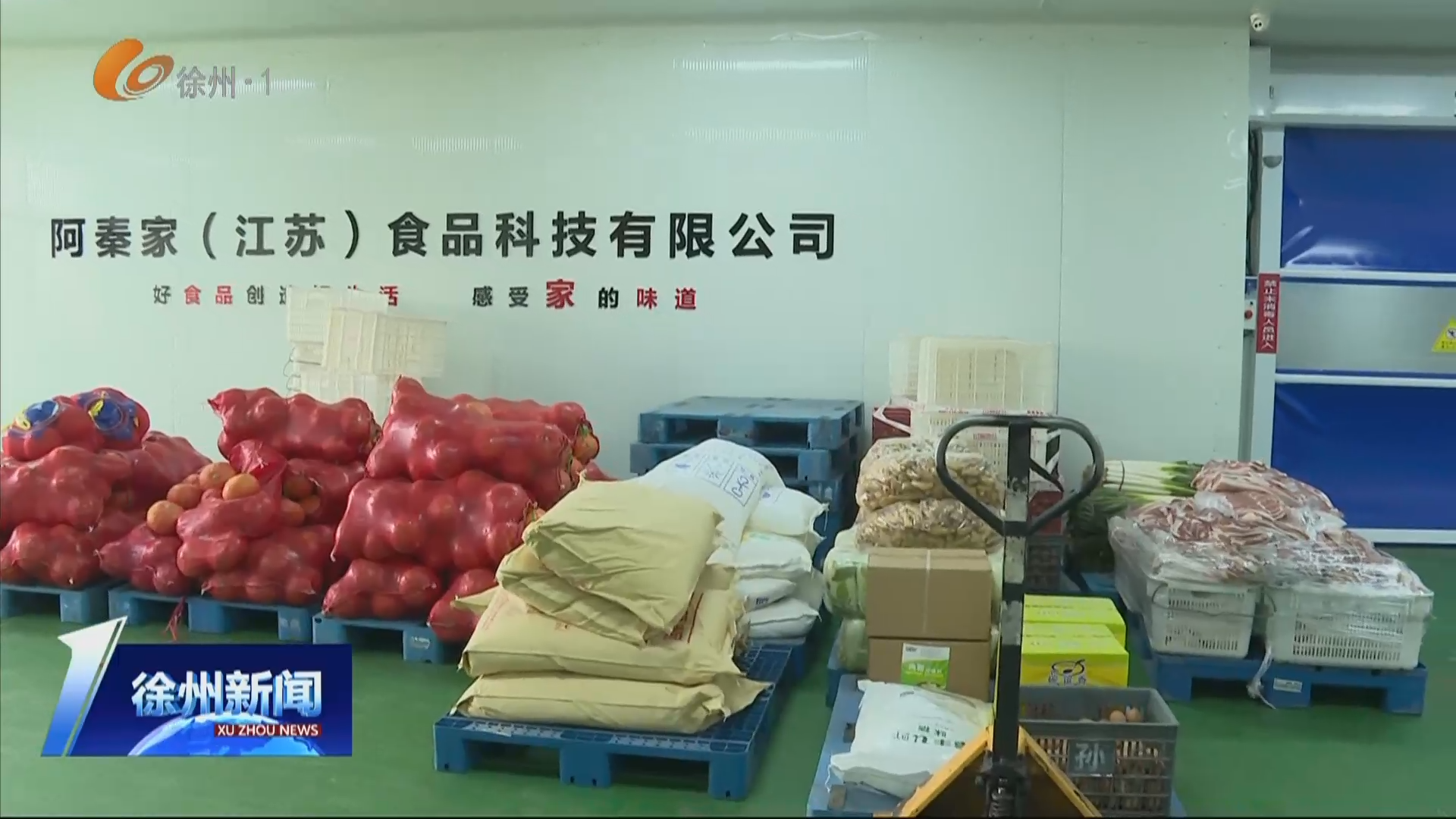 銅山區(qū)：持續(xù)推動(dòng)食品及農(nóng)副產(chǎn)品加工產(chǎn)業(yè)加速壯大