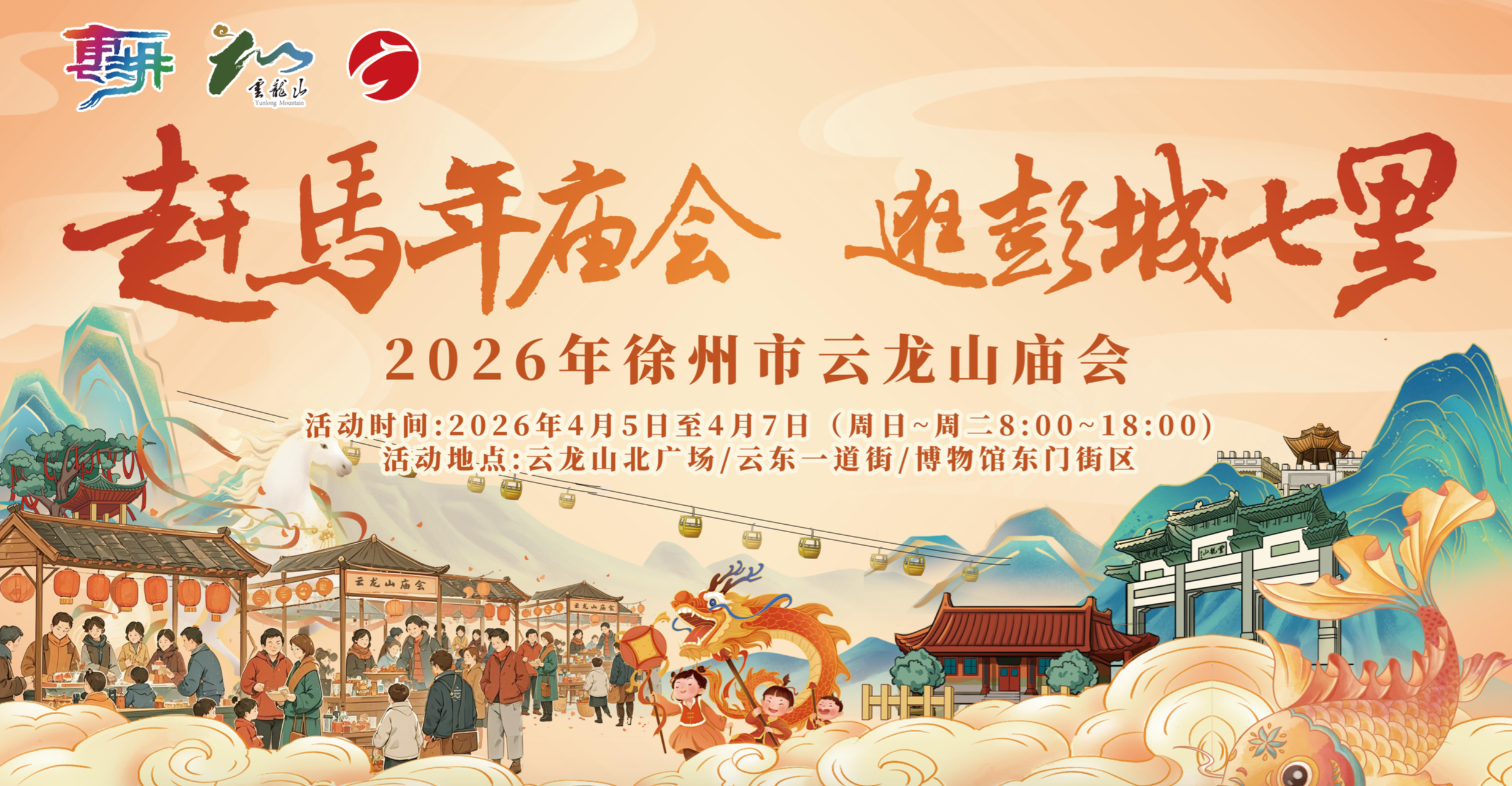 春假清明來(lái)這就對(duì)了！徐州這里逛吃玩游全安排！