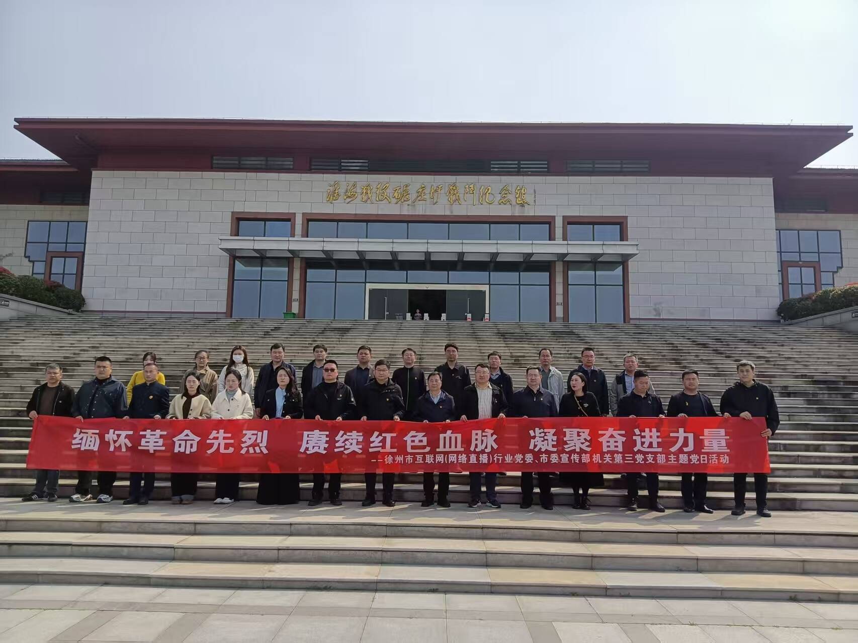 "傳承紅色基因、聚力網(wǎng)絡(luò)新篇"主題黨日暨清明祭掃活動(dòng)舉行