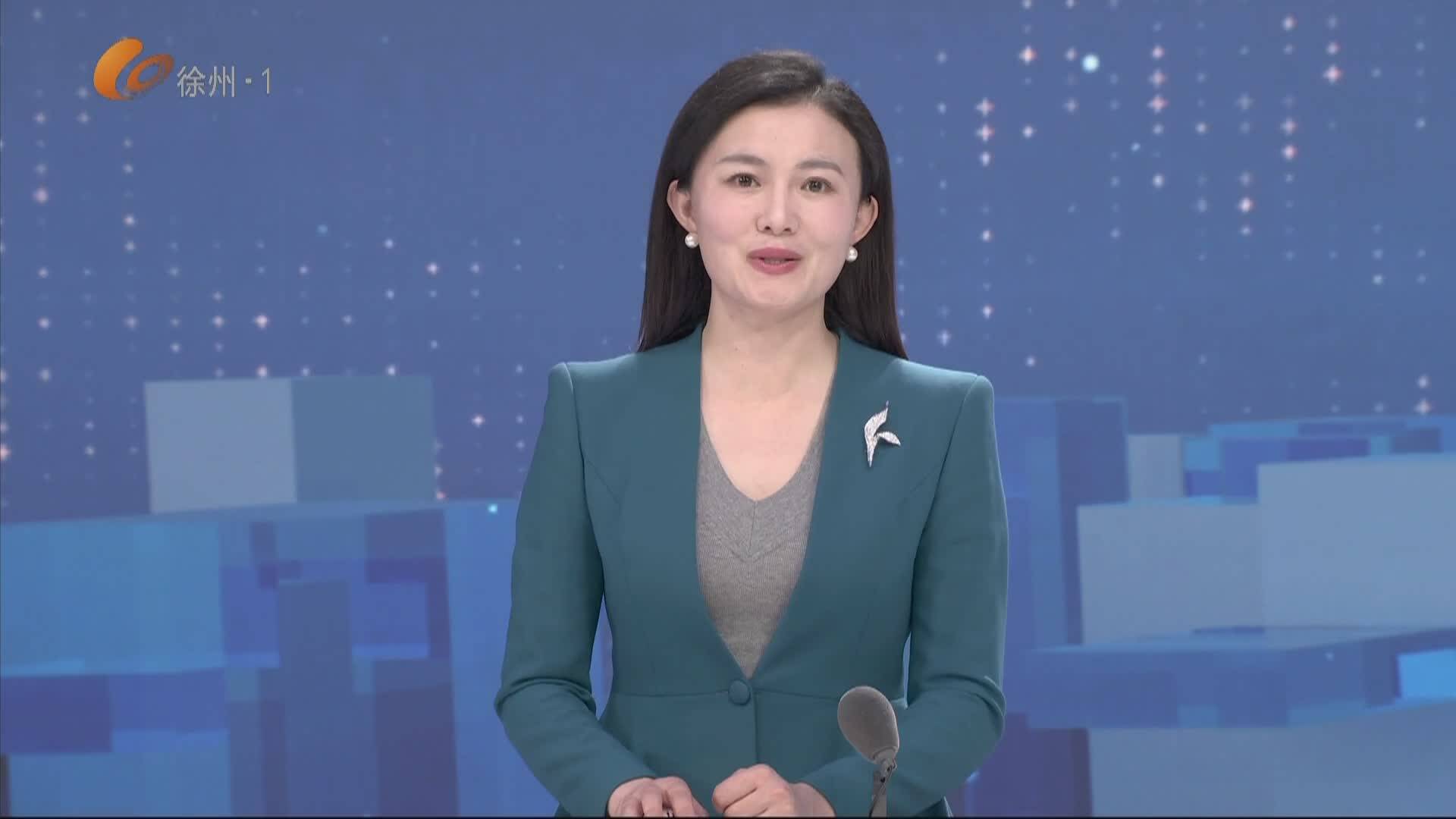 聯(lián)播徐州-2026-04-02