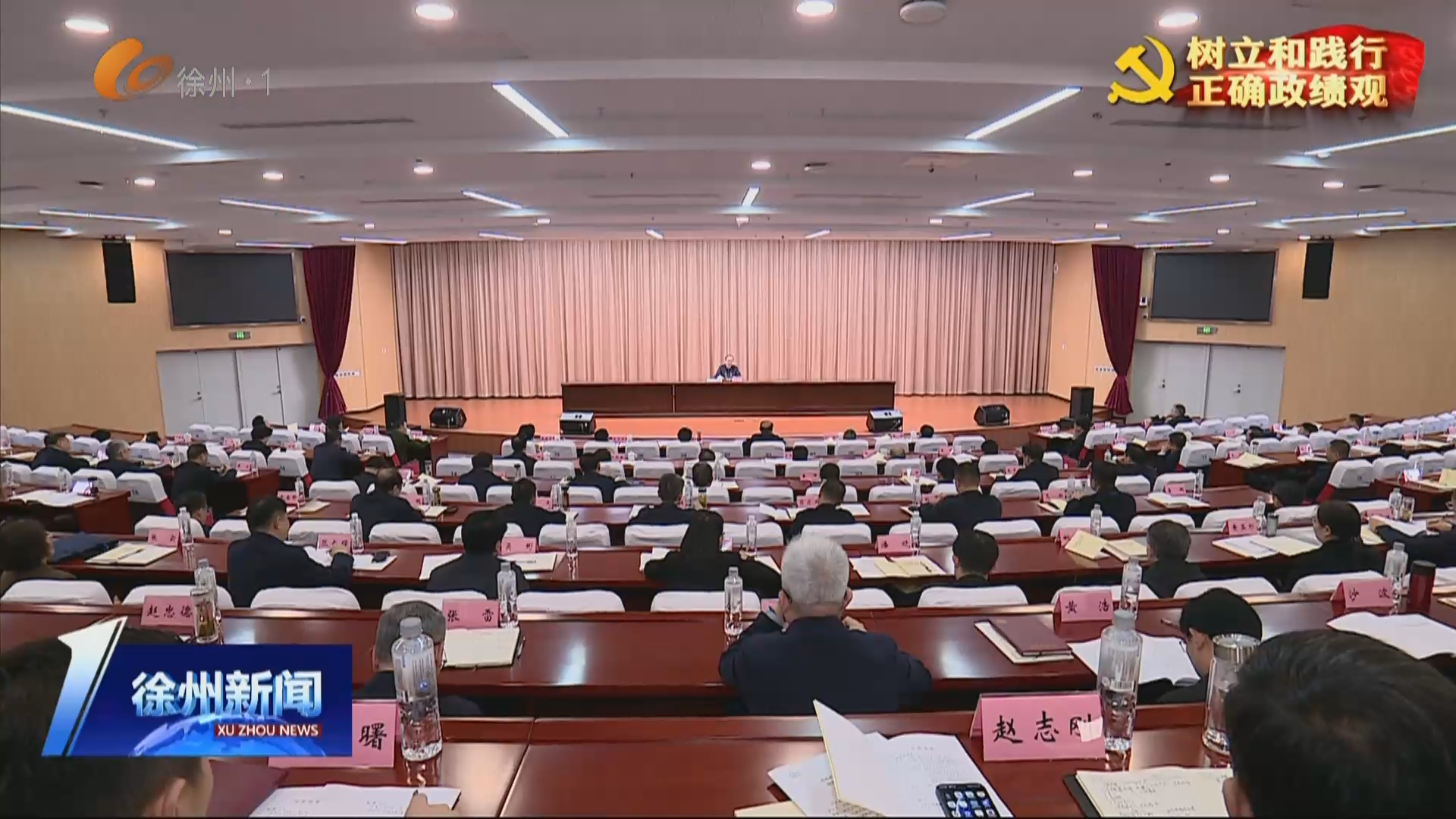 市委舉辦學(xué)習(xí)貫徹習(xí)近平總書記重要講話精神暨樹立和踐行正確政績觀學(xué)習(xí)教育讀書班 以正確政績觀引領(lǐng)推動高質(zhì)量發(fā)展 奮力譜寫中國式現(xiàn)代化徐州新實踐嶄新篇章