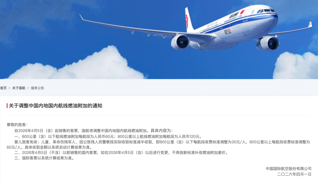 坐飛機(jī)，要漲價(jià)了！