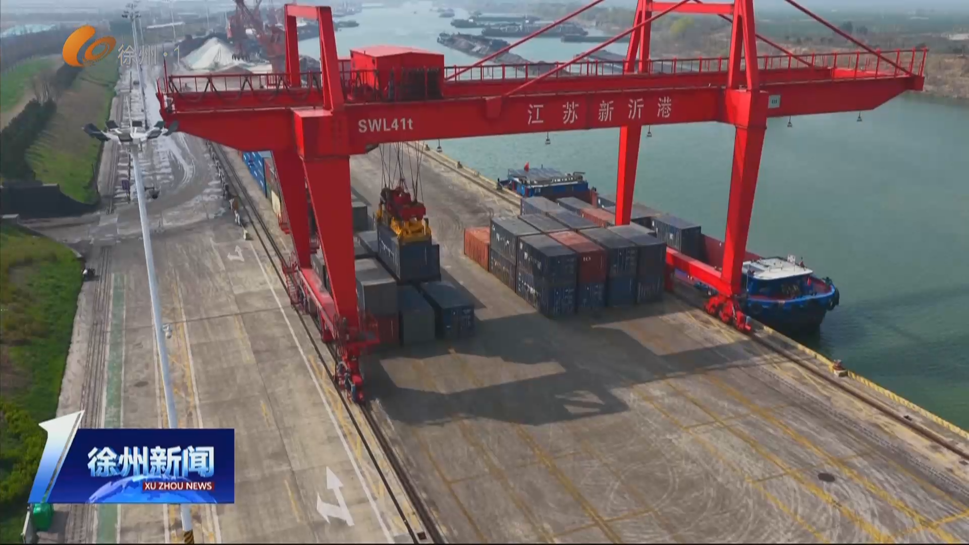 新沂：聚力打造內(nèi)河集裝箱貿(mào)易港 構(gòu)筑通江達(dá)海物流新樞紐