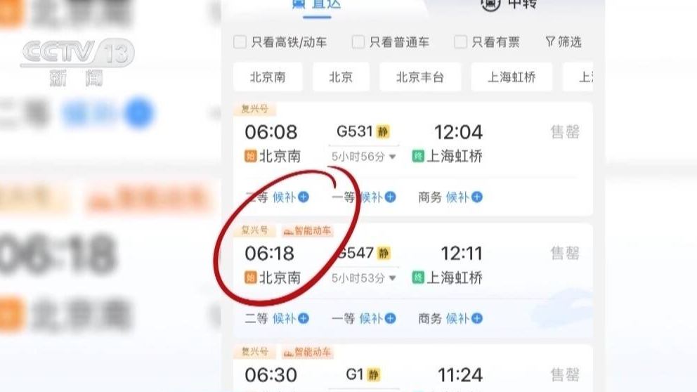 12306App購票界面標識揭秘 假期出行買票必看
