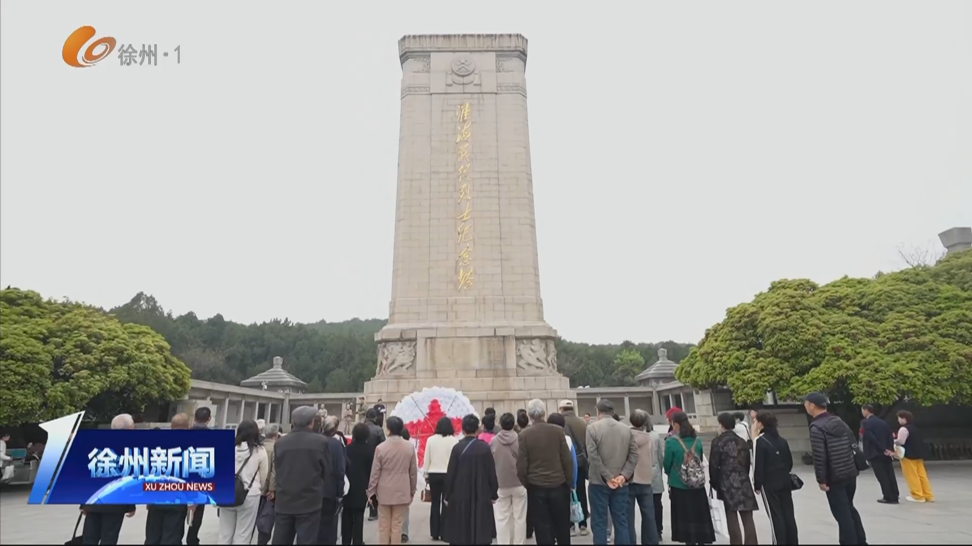 又是一年清明時：清明祭英烈 薪火永相傳