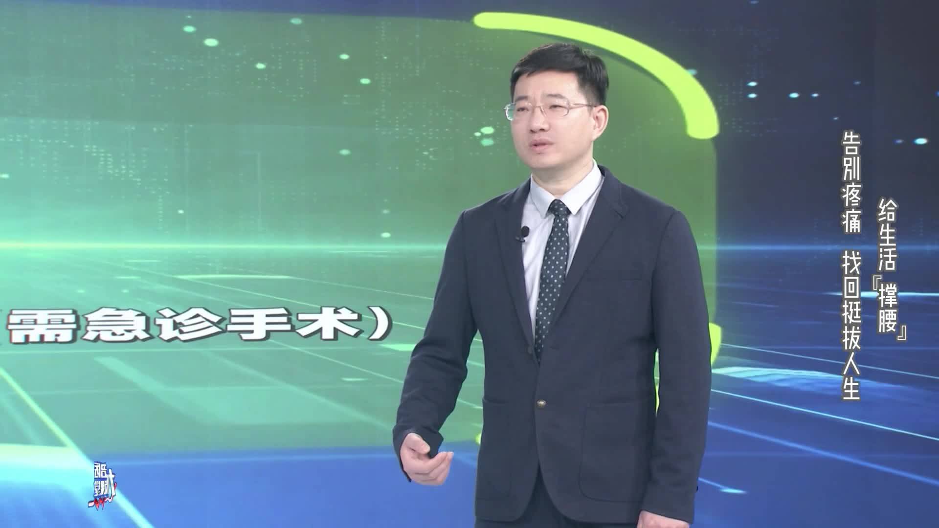 名醫(yī)大課堂：給生活&ldquo;撐腰&rdquo;&mdash;&mdash;告別疼痛 找回挺拔人生