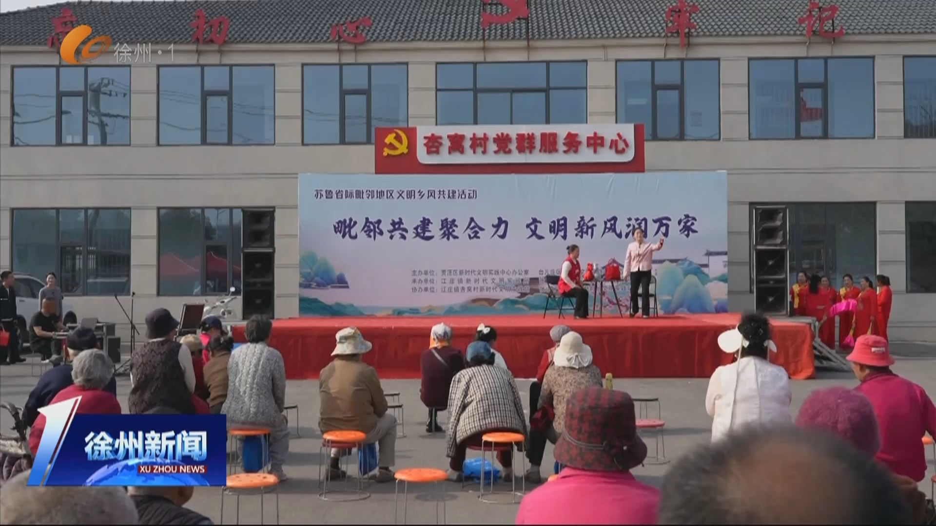 蘇魯攜手倡新風(fēng) 移風(fēng)易俗譜新篇