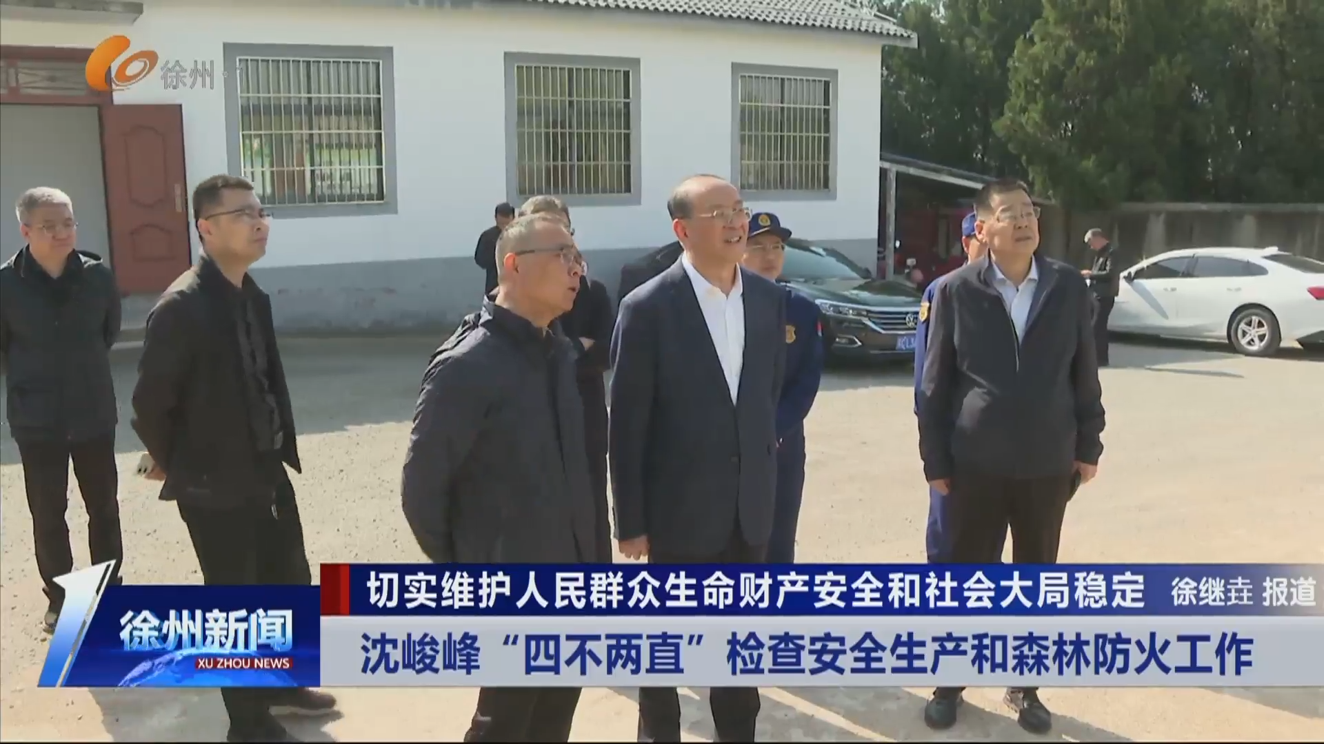 切實(shí)維護(hù)人民群眾生命財產(chǎn)安全和社會大局穩(wěn)定 沈峻峰&ldquo;四不兩直&rdquo;檢查安全生產(chǎn)和森林防火工作