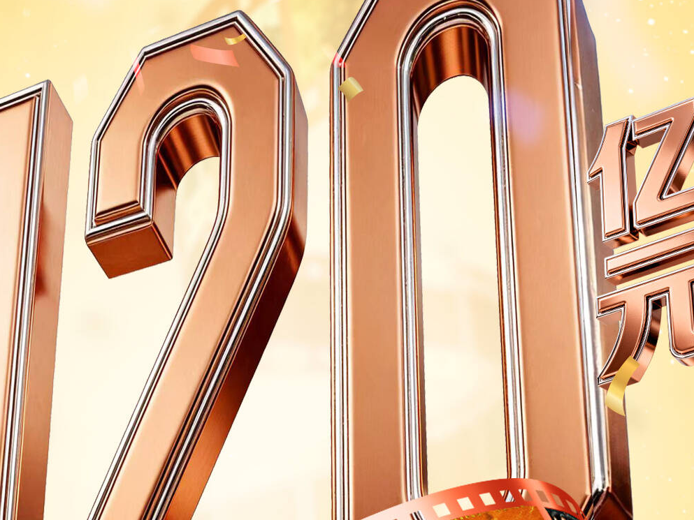 票房破120億！中國電影市場活力滿滿