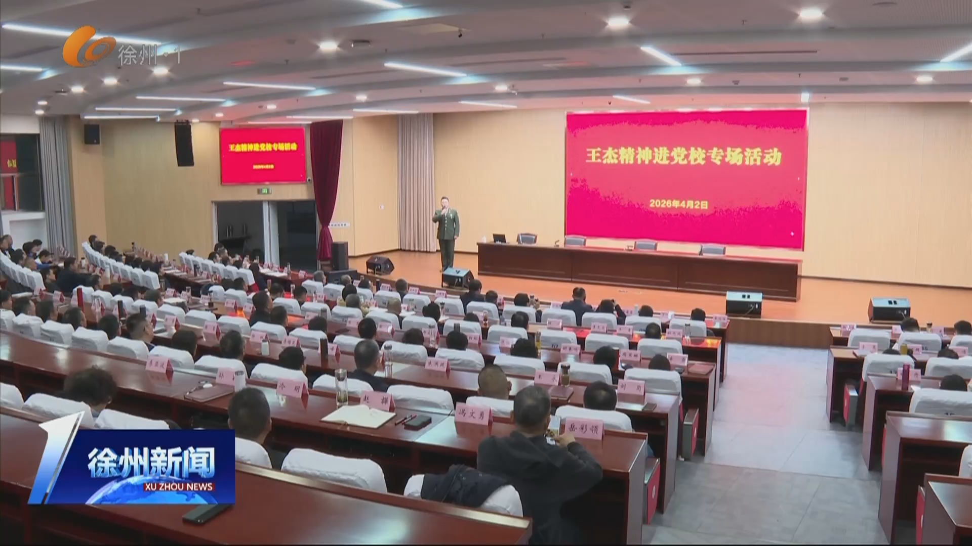 王杰精神潤(rùn)初心 黨性教育強(qiáng)根基 王杰精神進(jìn)黨校專場(chǎng)活動(dòng)舉行