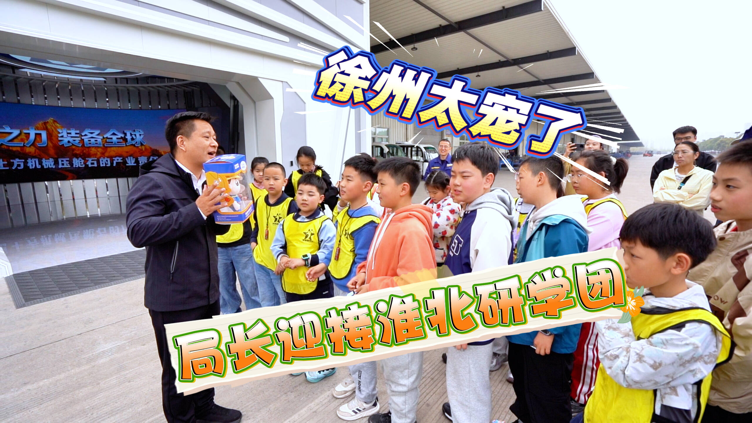 家人們，誰懂?。【珠L帶禮物迎接我們研學啦！
用心守護每一份童真，用愛呵護每一段成長。
讓少年在研學路上，向陽而行、逐夢遠方??