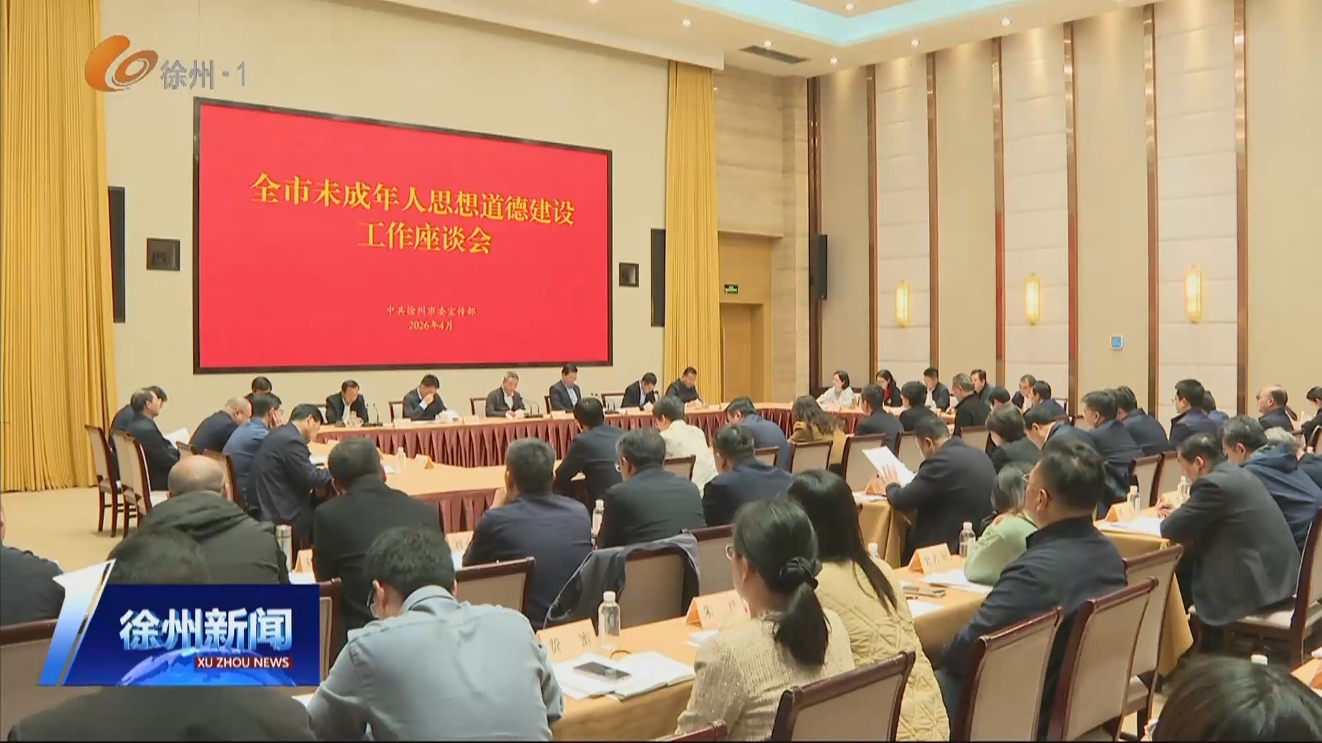 全市未成年人思想道德建設(shè)工作座談會舉行