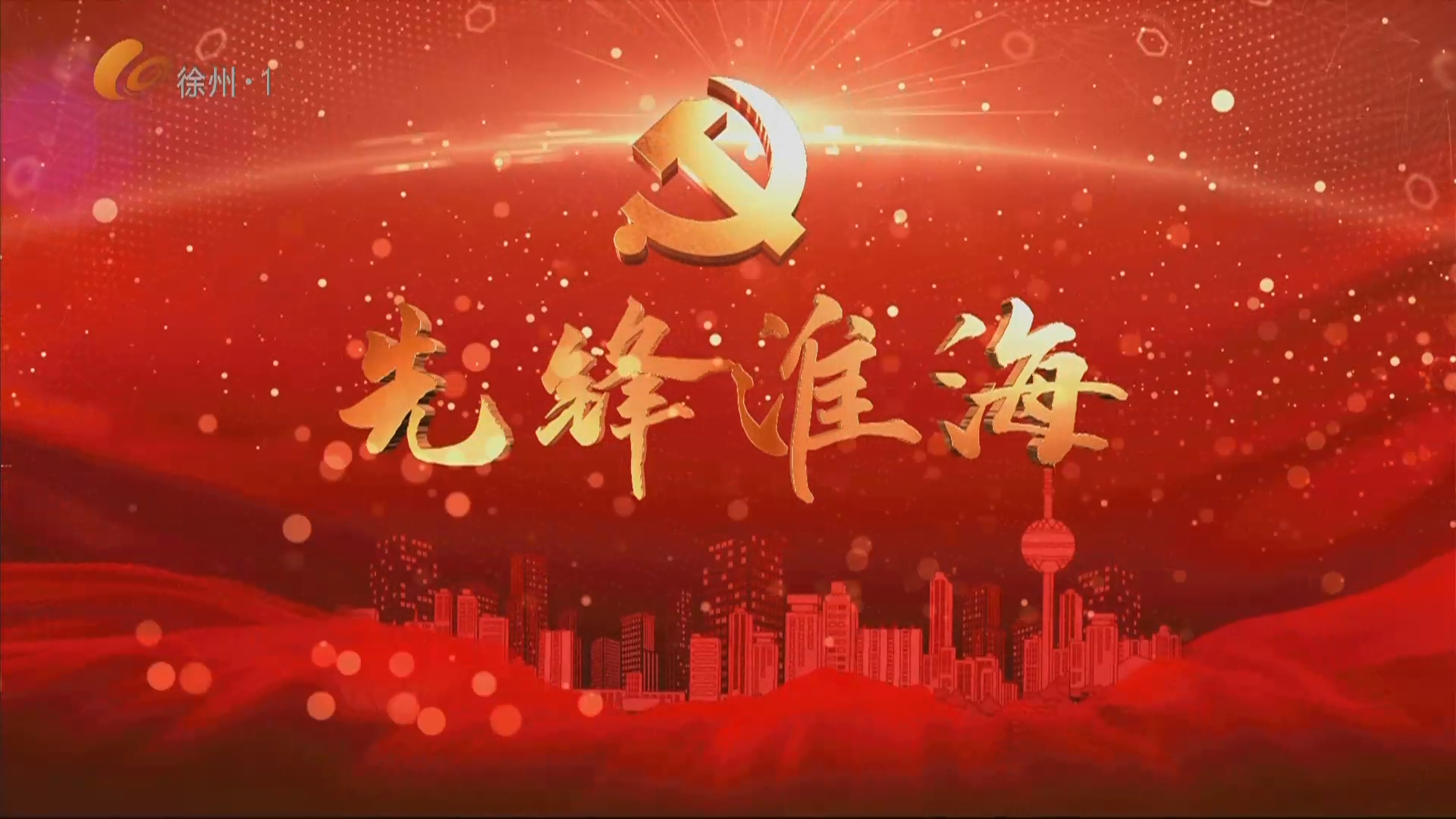 先鋒淮海 | 豐縣：構(gòu)建服務(wù)新生態(tài) 溫暖城市&ldquo;擺渡人&rdquo;