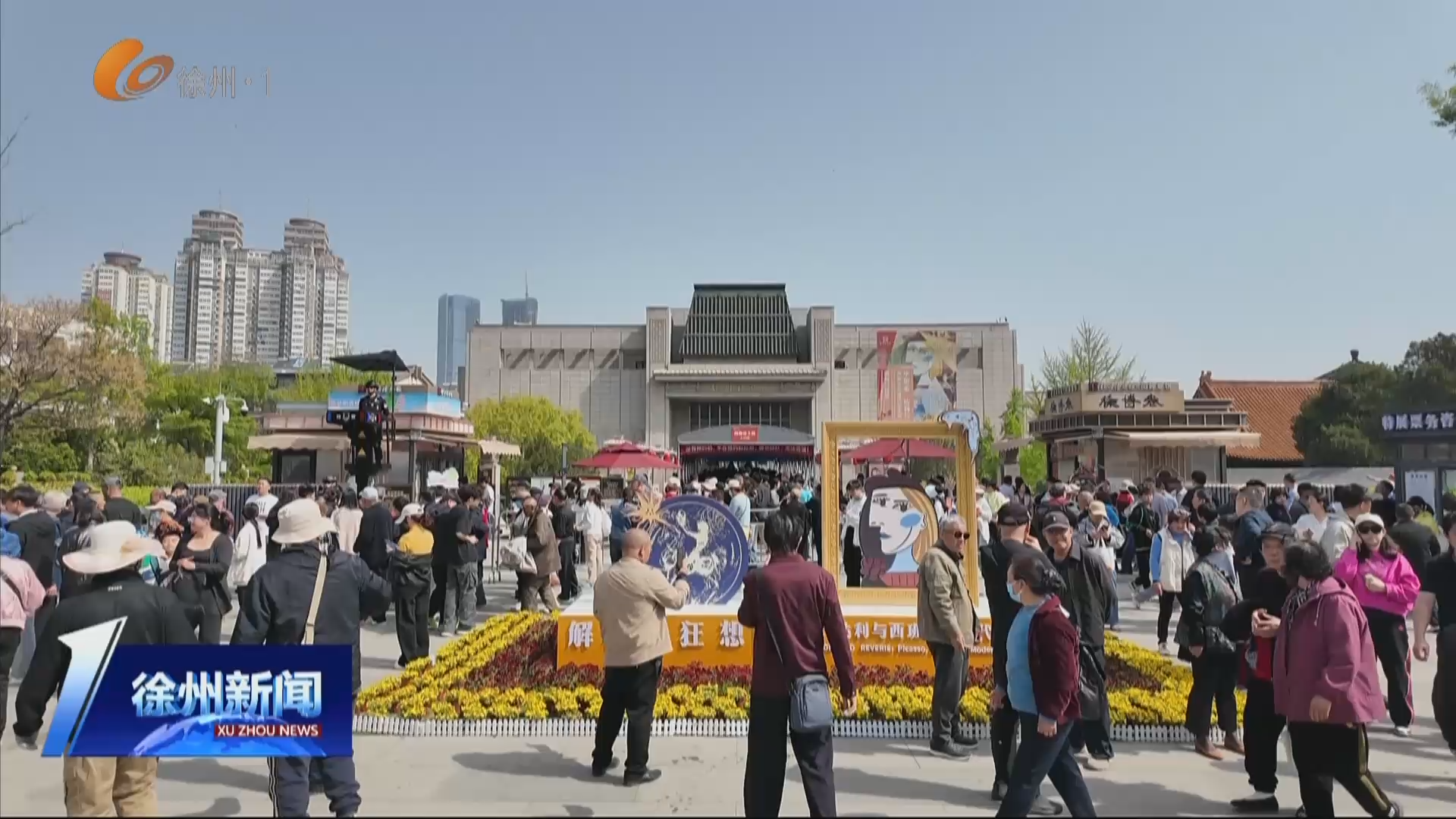 清明游彭城更舒心：文明有序+暖心服務(wù)贏得游客點(diǎn)贊