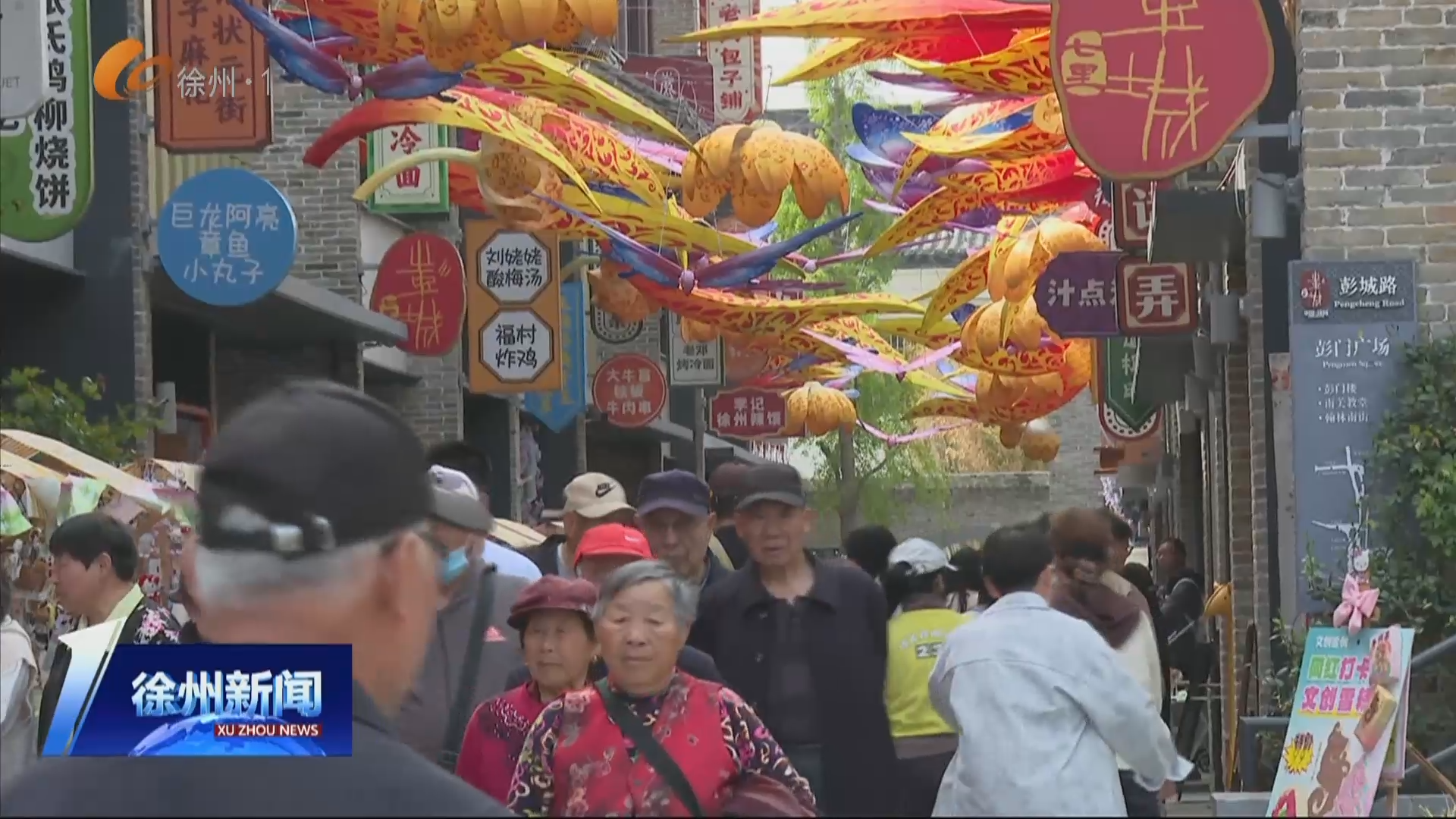 暢游彭城七里  盡享春日文旅盛宴