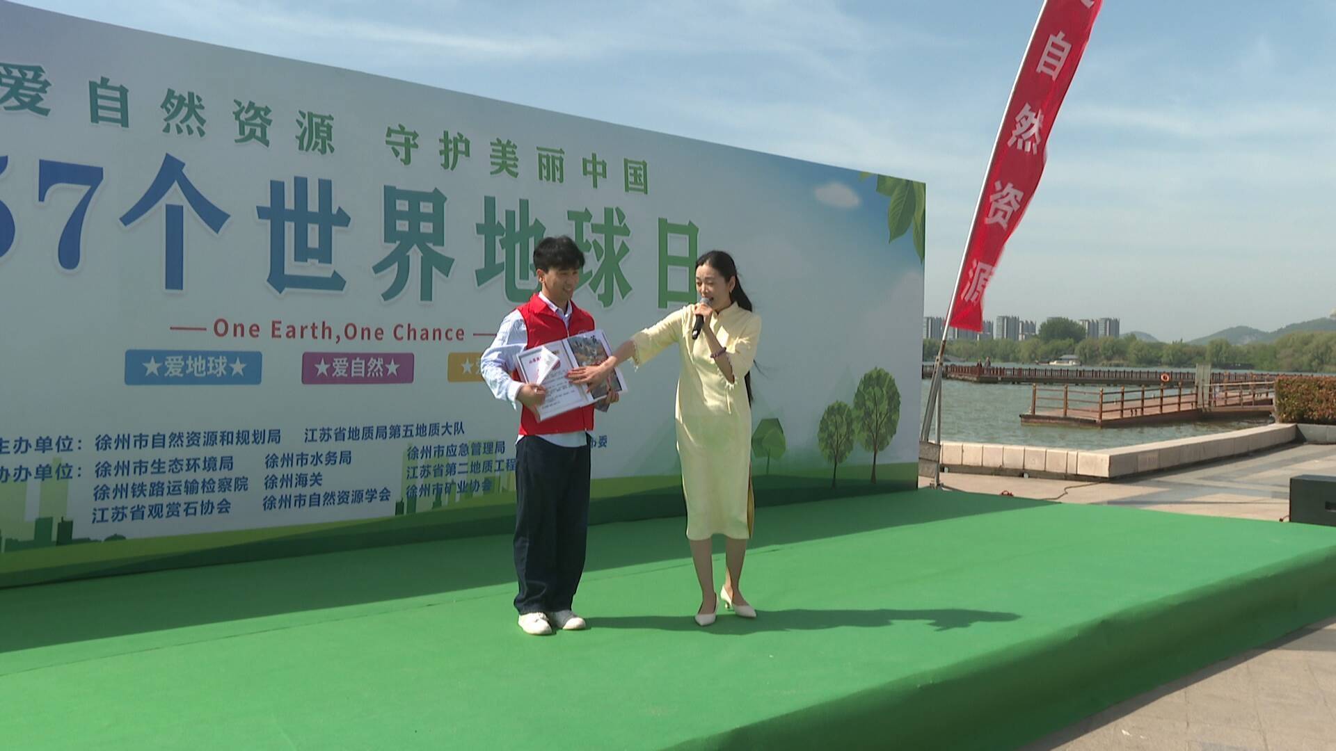 珍愛自然資源 守護美麗家園 徐州市舉辦第57個世界地球日主題科普活動