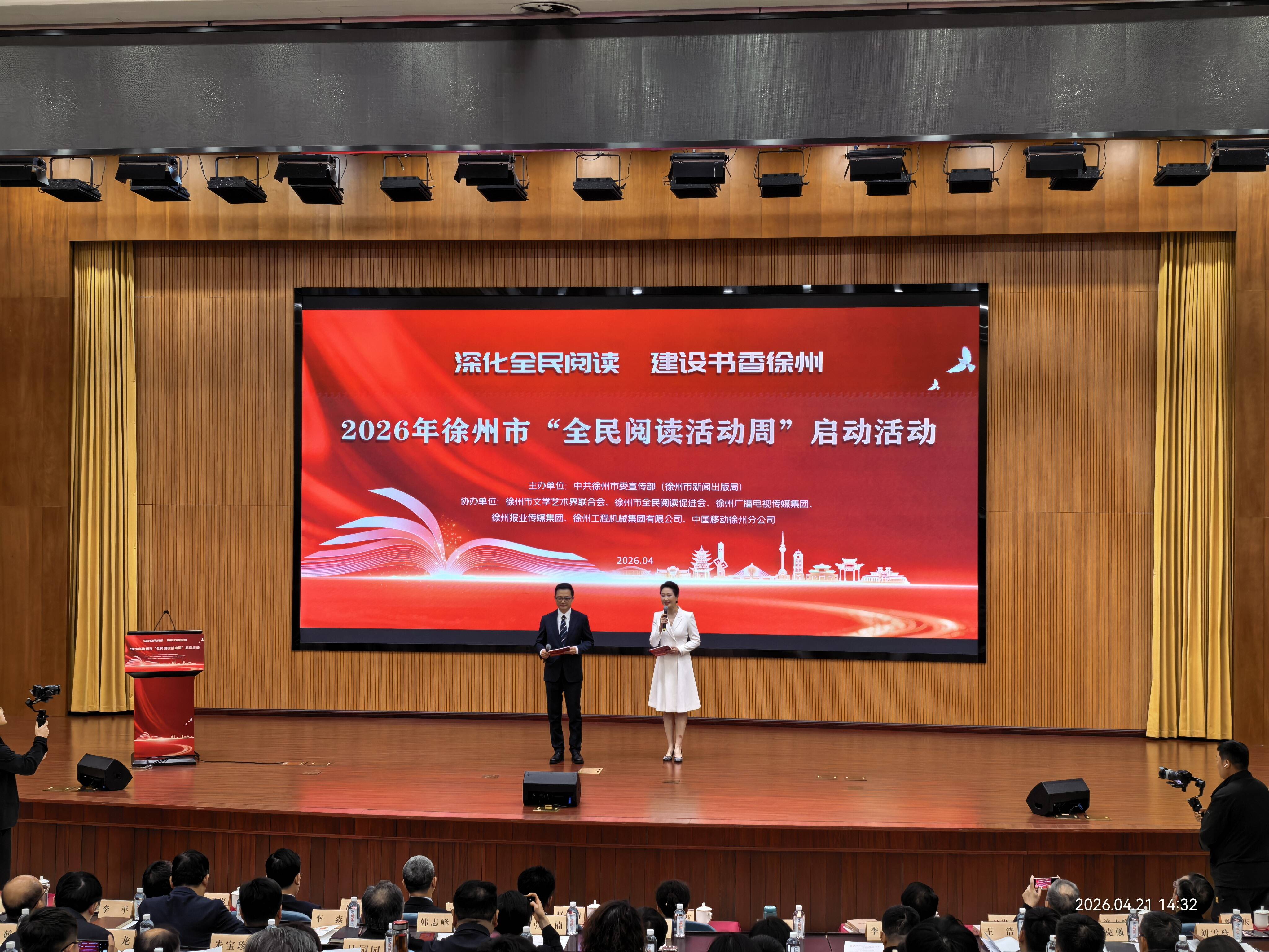 墨韻潤彭城 書香滿徐州 ：2026年徐州市全民閱讀活動周正式啟動