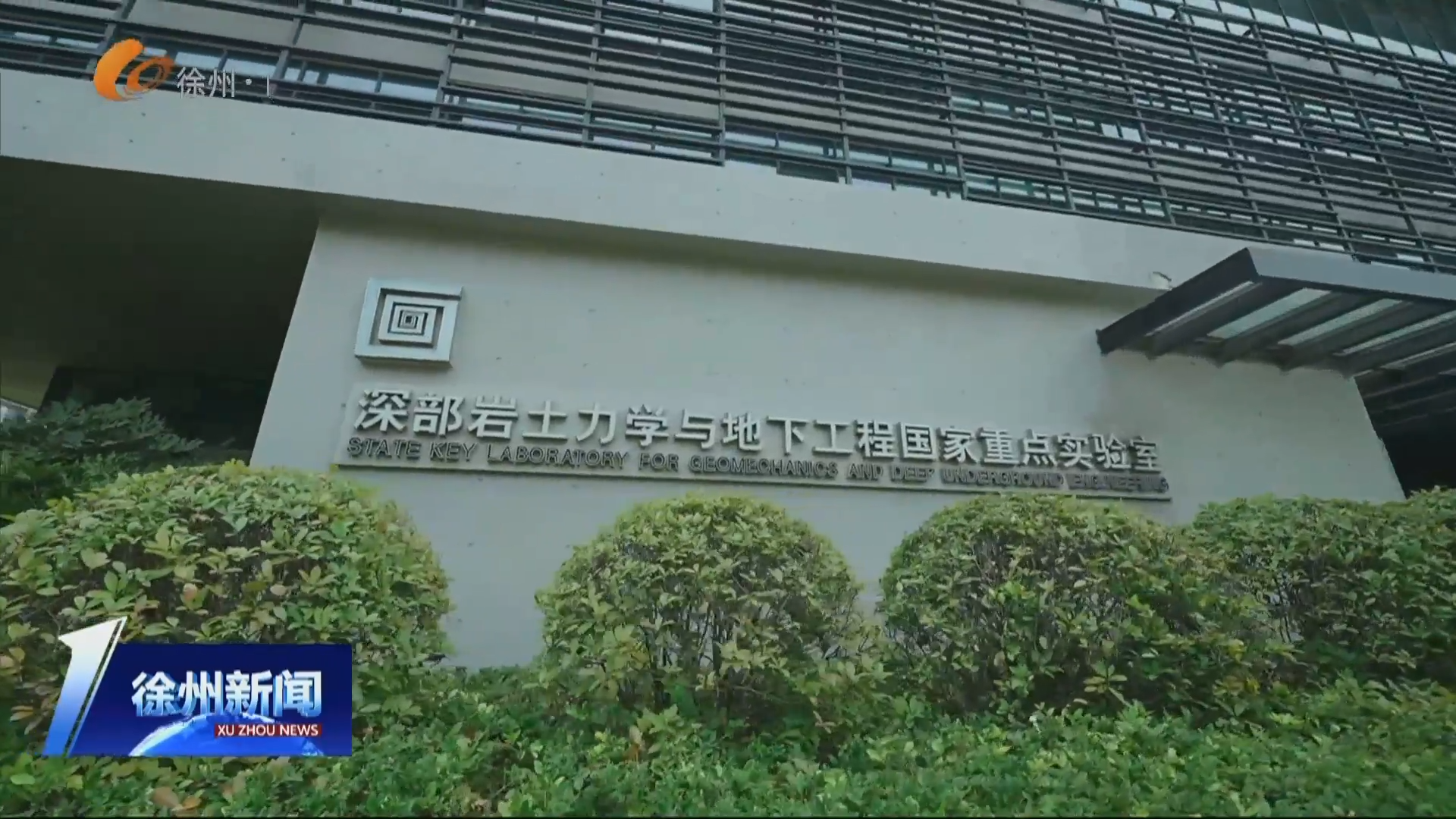 精準對接國家戰略需求   中國礦業大學新增兩個本科專業