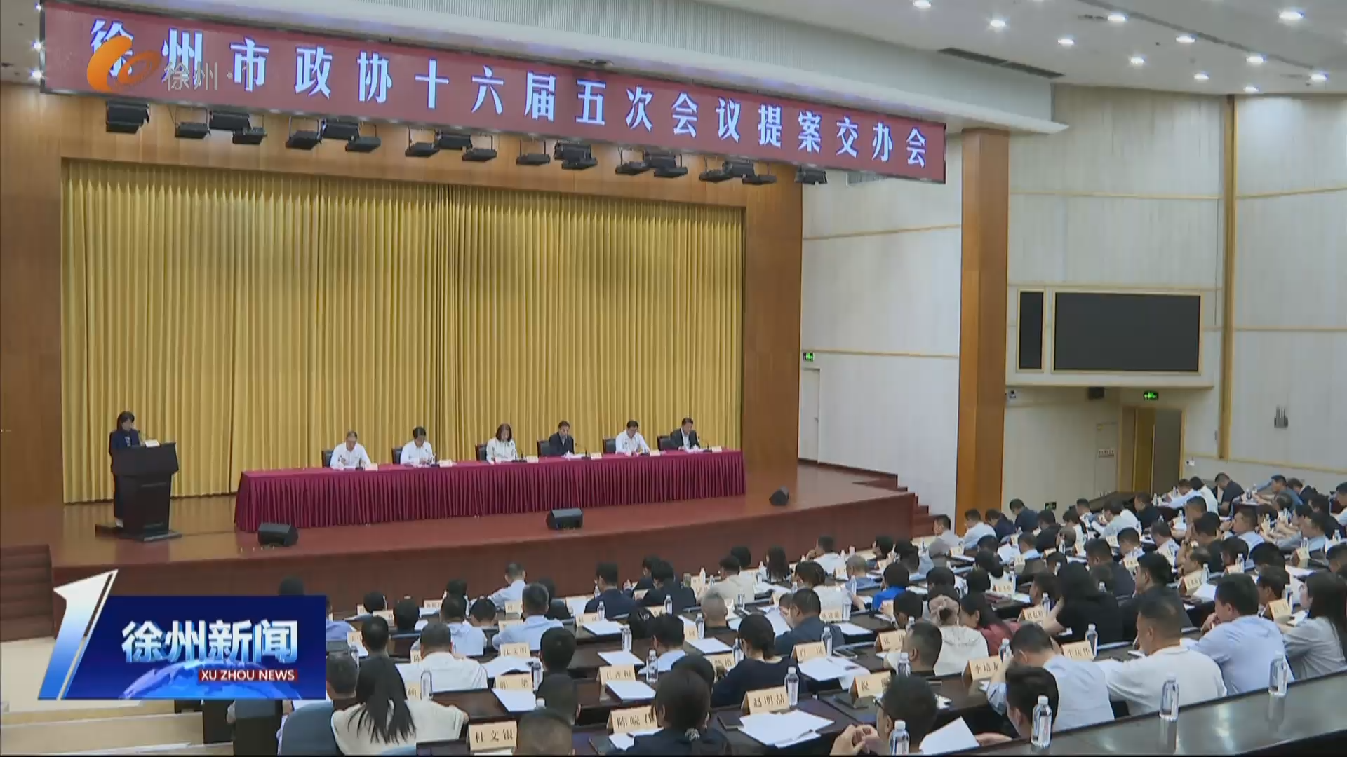 市政協(xié)十六屆五次會(huì)議提案交辦會(huì)召開