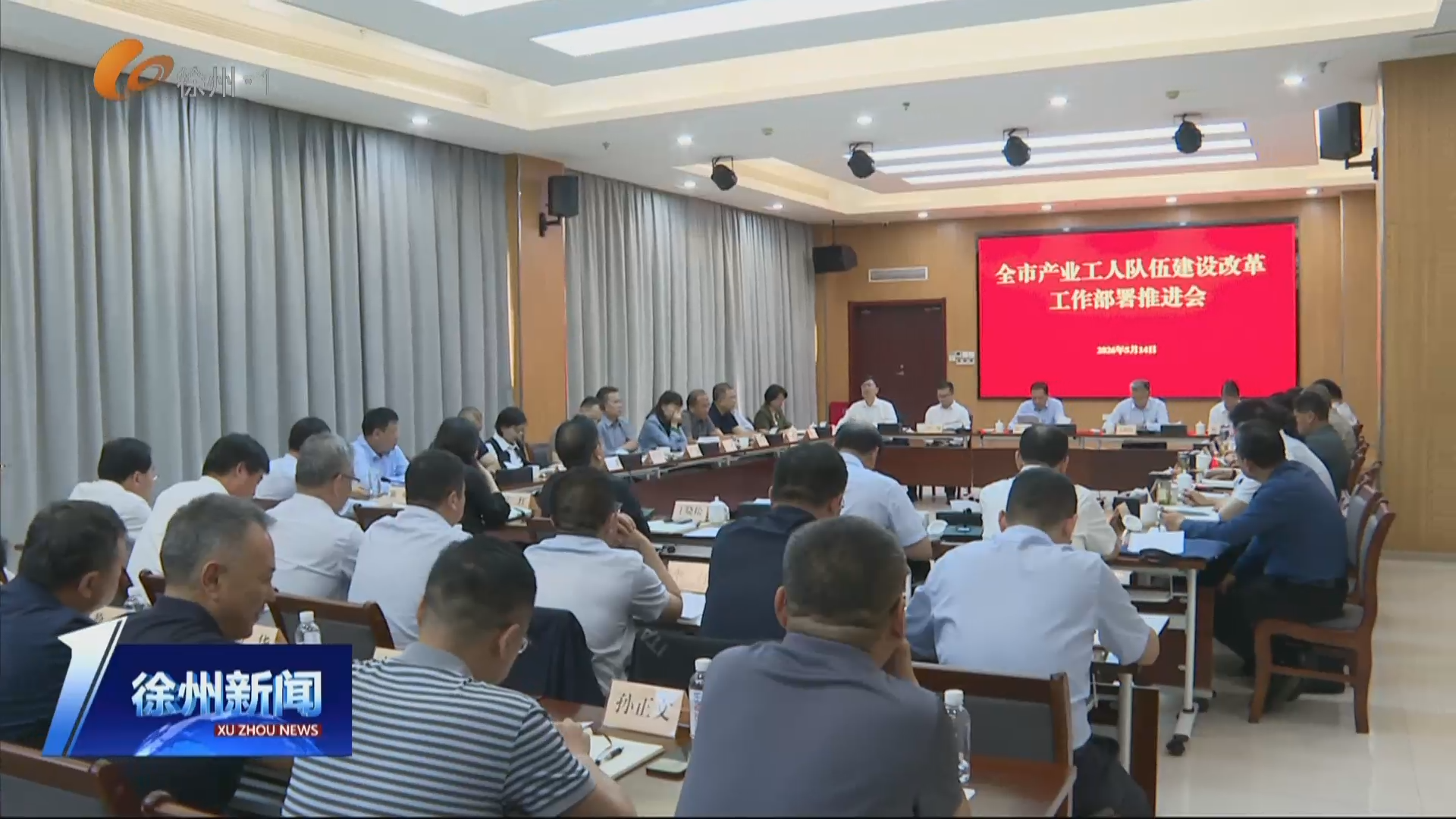 全市產業工人隊伍建設改革工作部署推進會召開