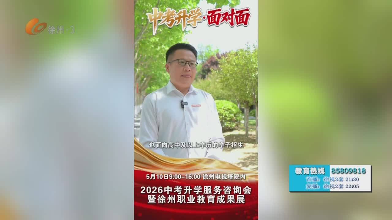 徐州教育-2026-05-15