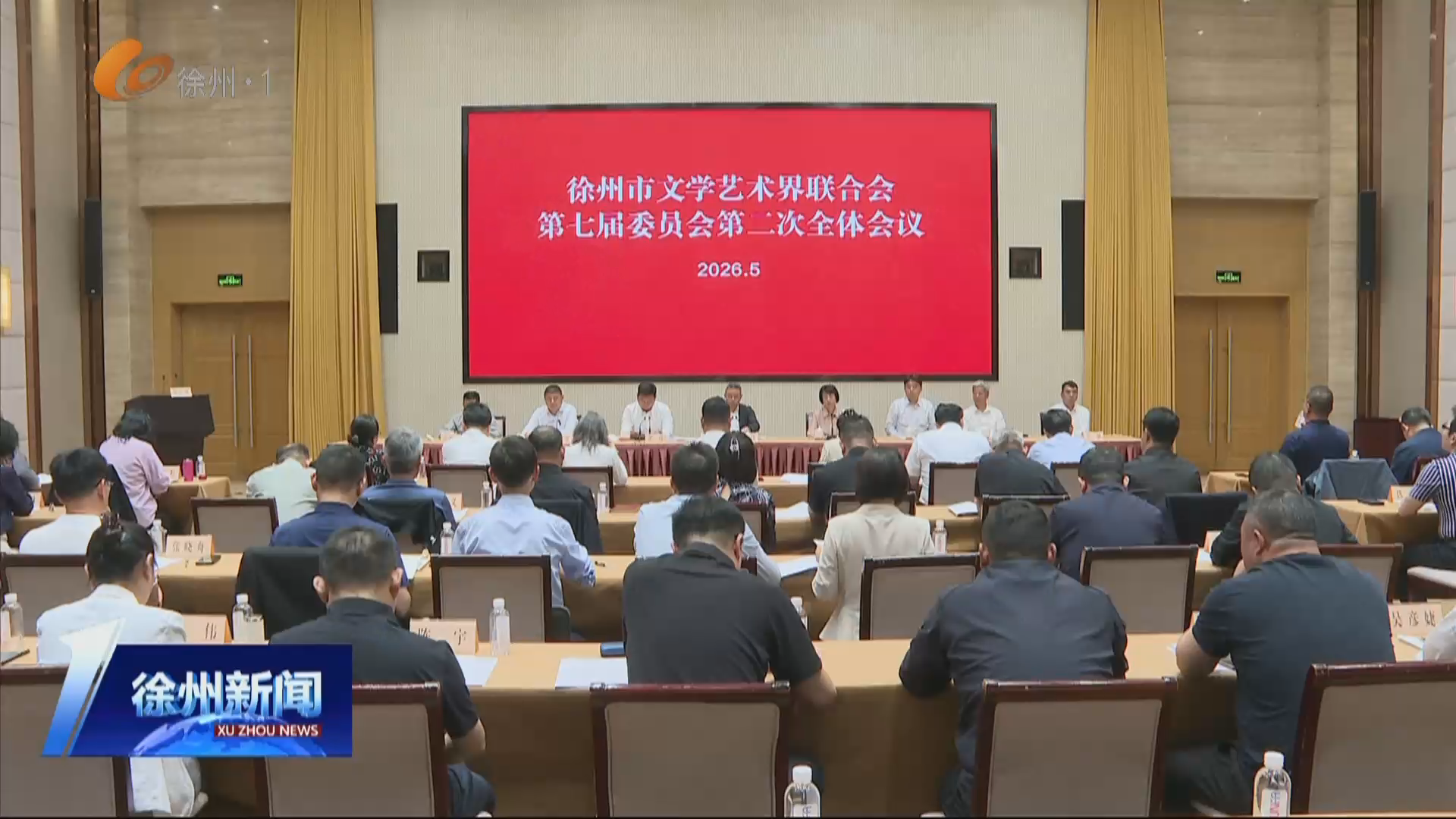 ?奮力推動徐州文藝事業再上新臺階 市文聯七屆二次全委會召開