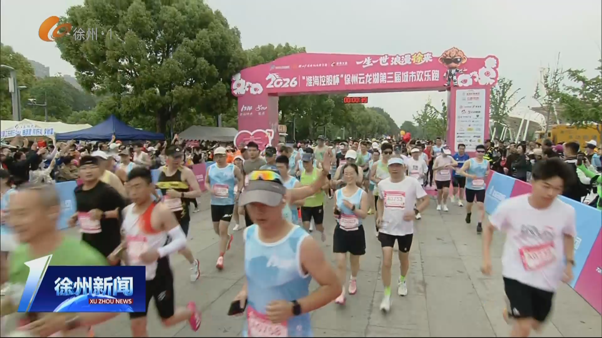 ?逐風云龍湖 奔跑向美好&mdash;&mdash; &ldquo;一生一世 浪漫徐來&rdquo;2026&ldquo;淮海控股杯&rdquo;徐州云龍湖第三屆城市歡樂跑燃情開跑