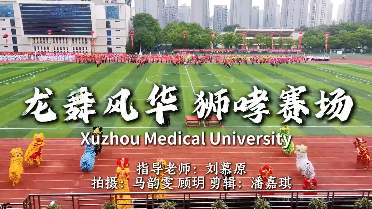 太燃了！徐醫運動會，50米長龍霸氣登場