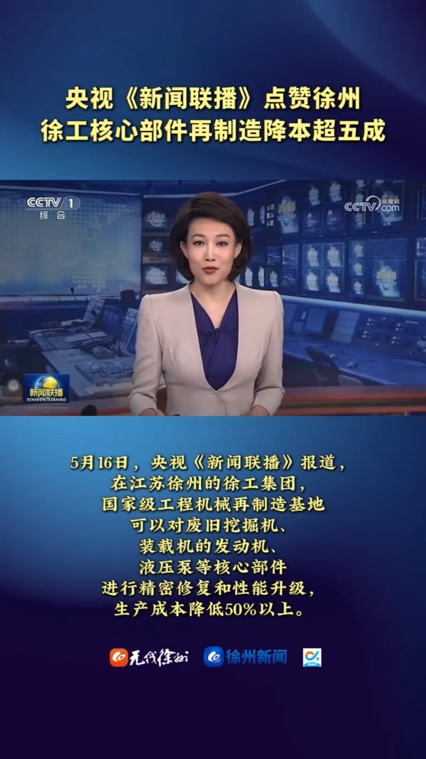 央視《新聞聯播》點贊徐州