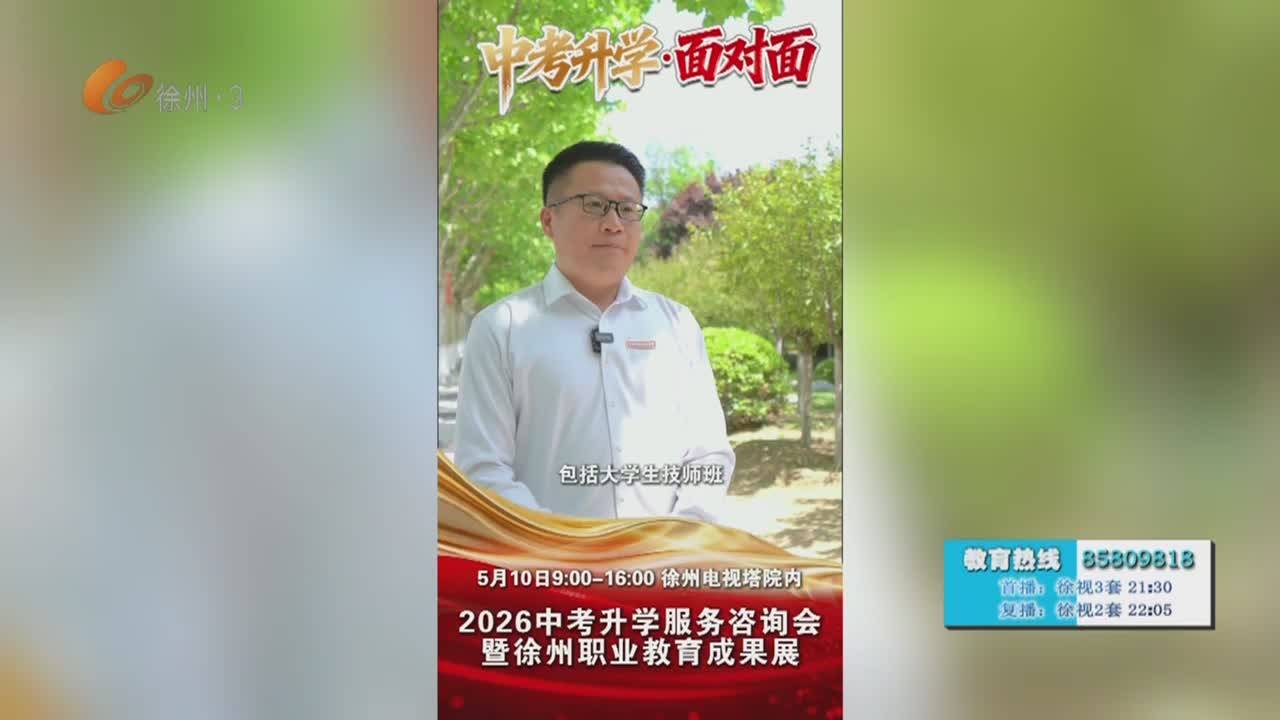 徐州教育-2026-05-17