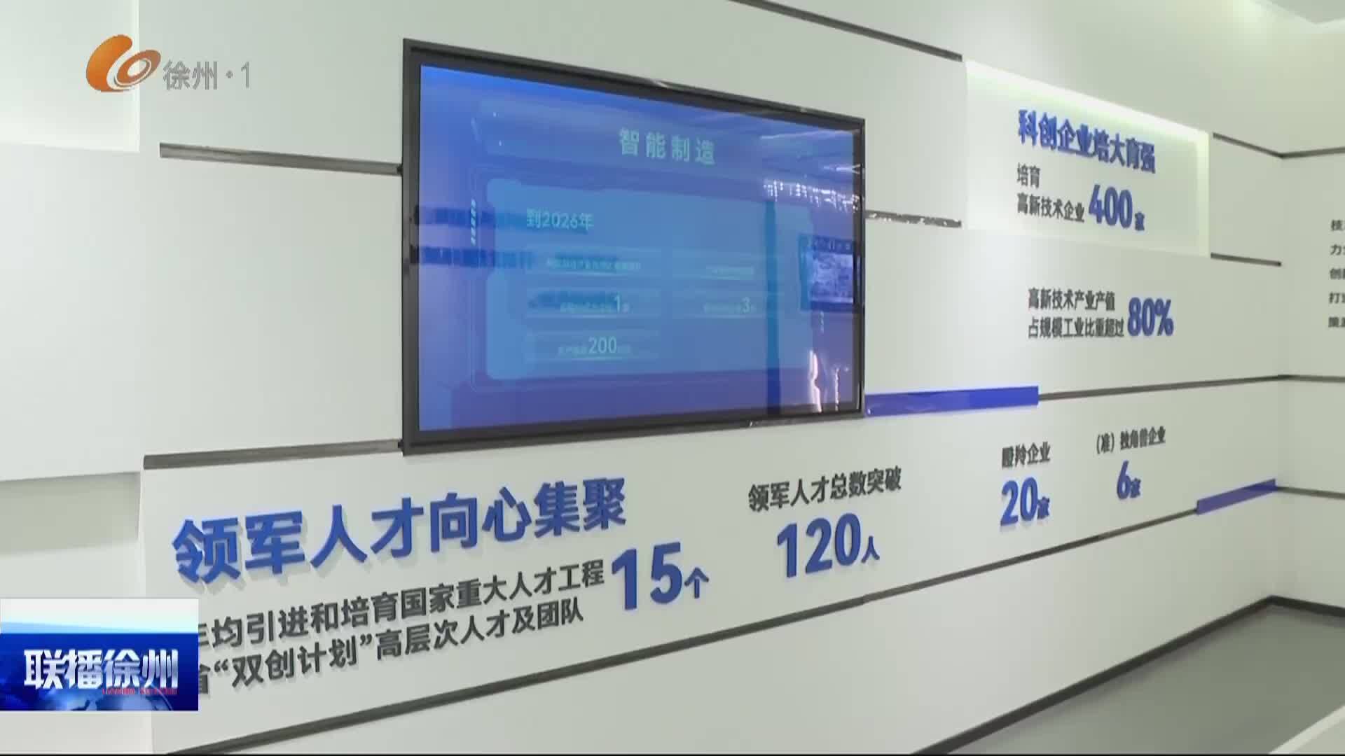 聯(lián)播徐州-2026-05-18