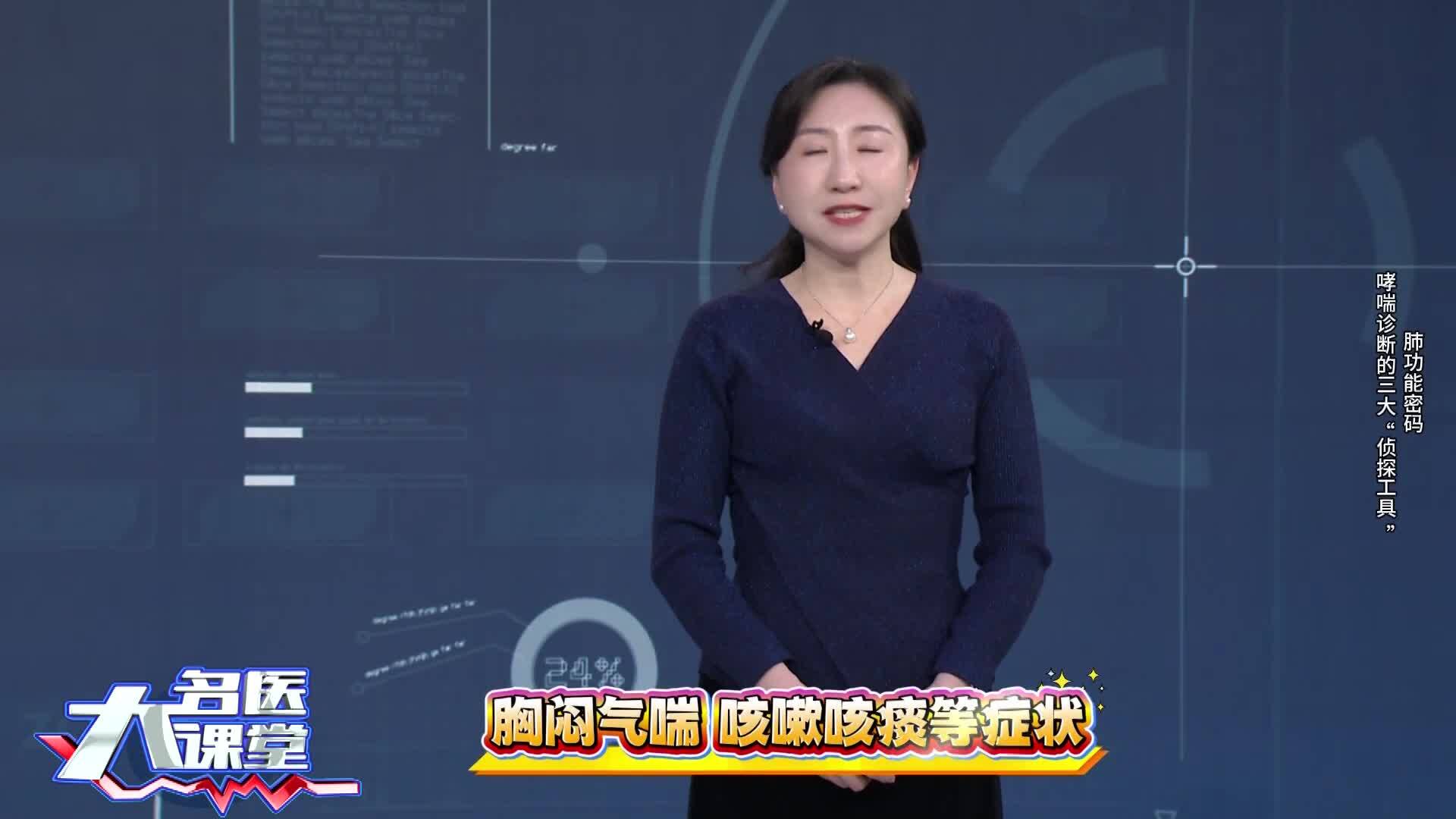 名醫大課堂：哮喘診斷的三大&ldquo;偵探工具&rdquo;