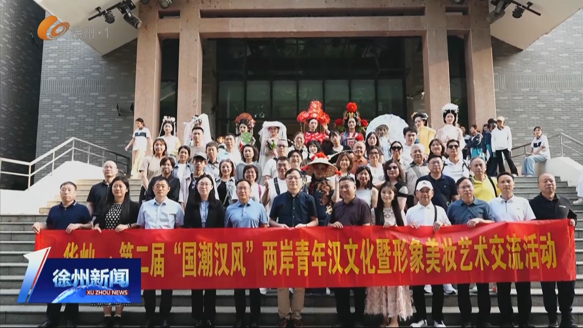 第二屆&ldquo;國潮漢風&rdquo;兩岸青年漢文化暨形象美妝藝術交流活動在徐舉辦