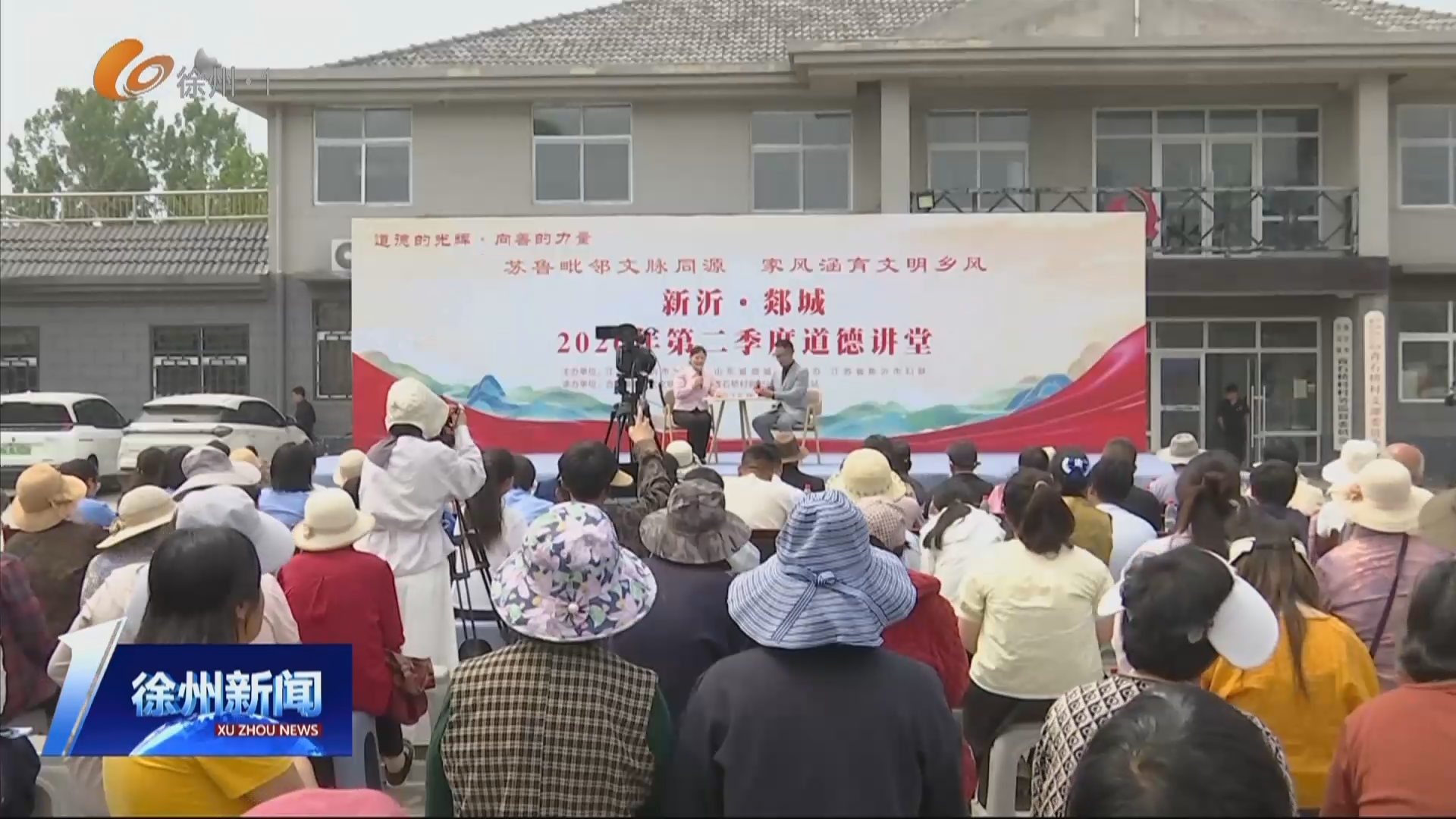 蘇魯毗鄰文脈同源 家風涵育文明鄉風 ：新沂&middot;郯城2026年第二季度道德講堂舉行