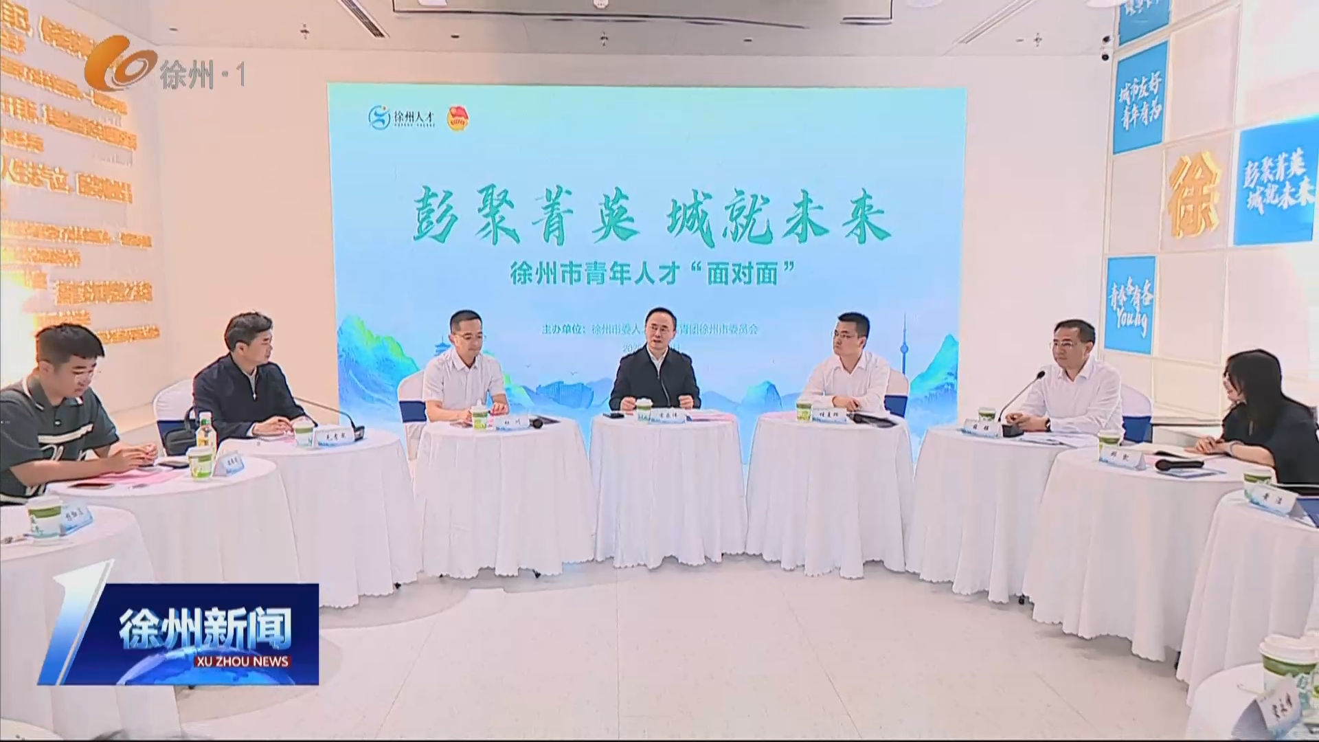 努力創(chuàng)造不負時代不負韶華的嶄新業(yè)績 徐州市青年人才&ldquo;面對面&rdquo;活動舉行