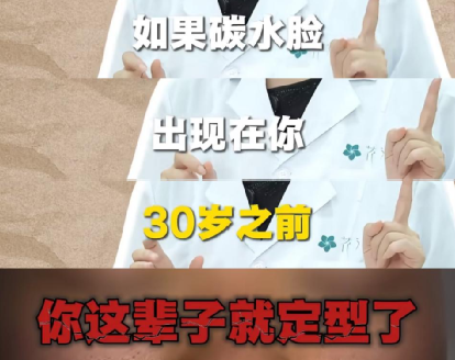 &ldquo;碳水臉&rdquo;引爭(zhēng)議，網(wǎng)友：令人不適的網(wǎng)絡(luò)詞！